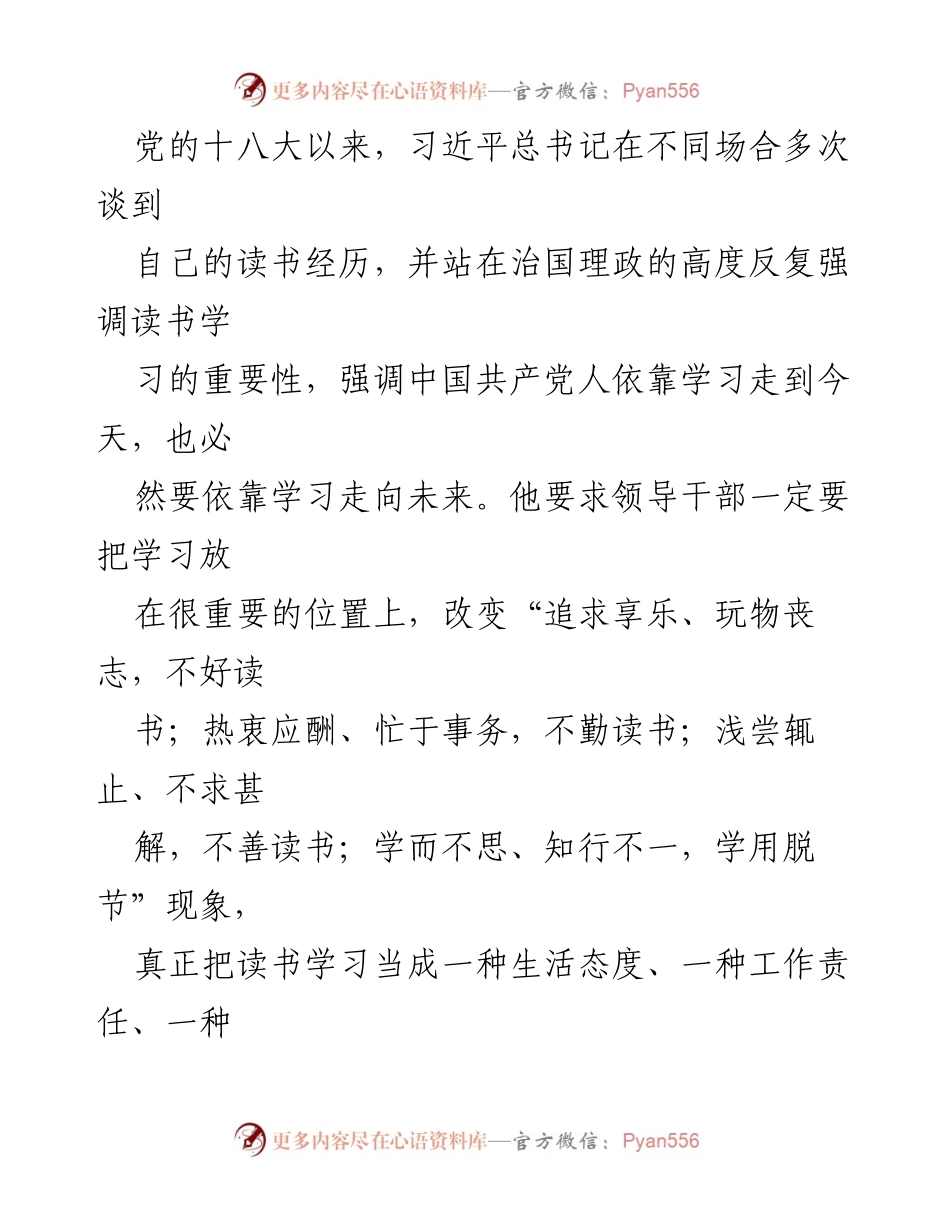 [思想汇报] 党组织 - 2023年第三季度入党积极分子思想汇报_1.docx_第2页