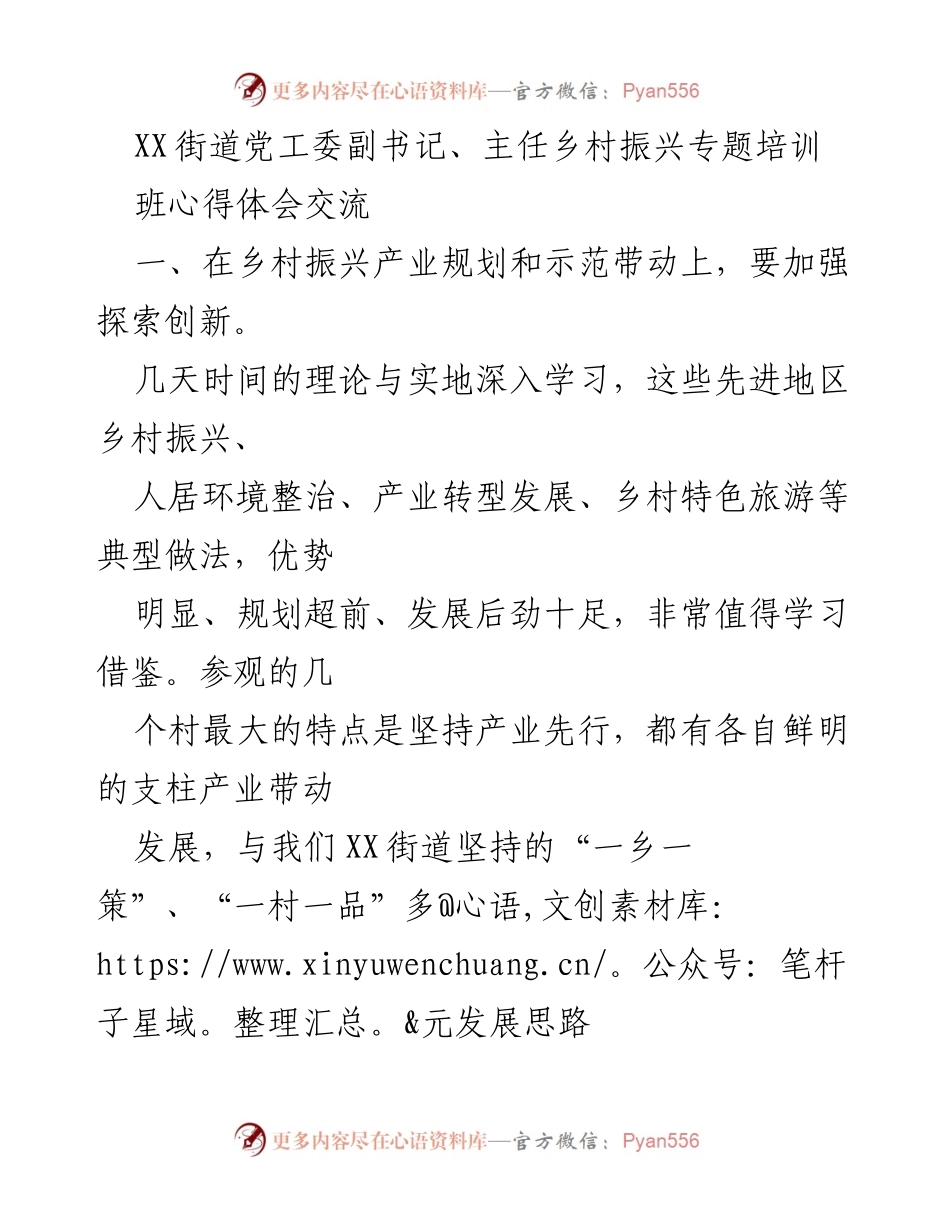 [心得体会] 乡村振兴专题培训 - 乡村振兴实践与创新探索心得交流.docx_第1页