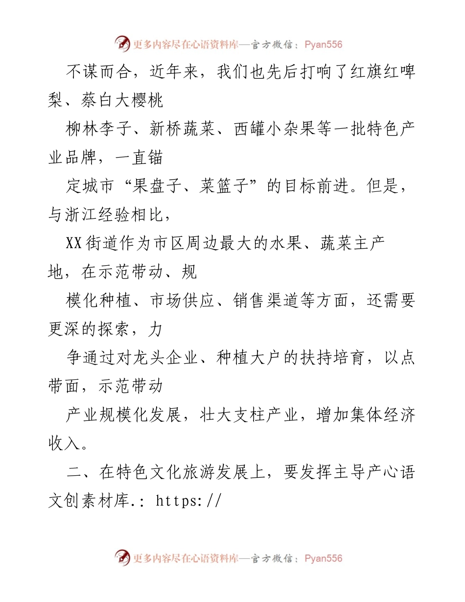 [心得体会] 乡村振兴专题培训 - 乡村振兴实践与创新探索心得交流.docx_第2页