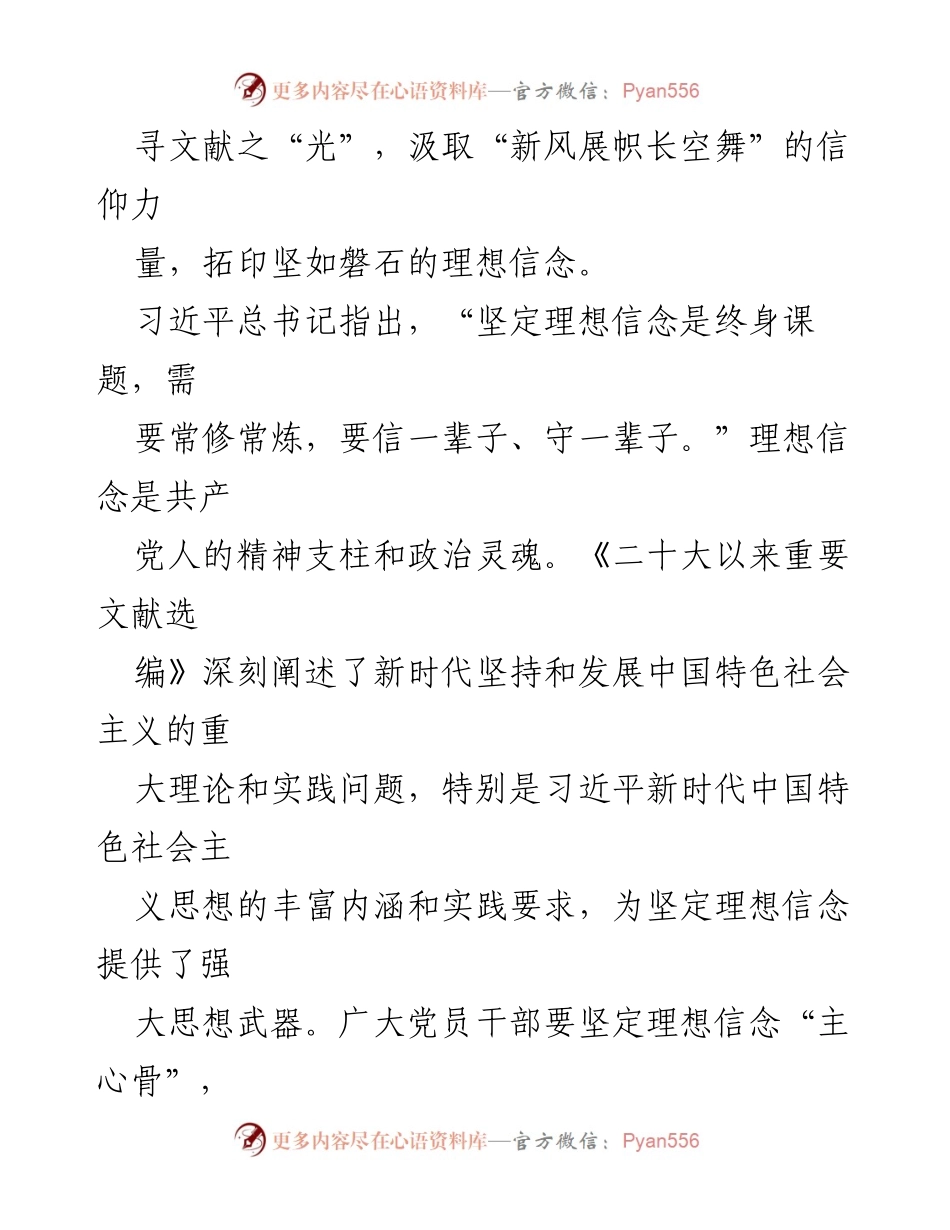 [心得体会] 学习活动 - 深入学习《二十大以来重要文献选编》的心得与体会.docx_第2页