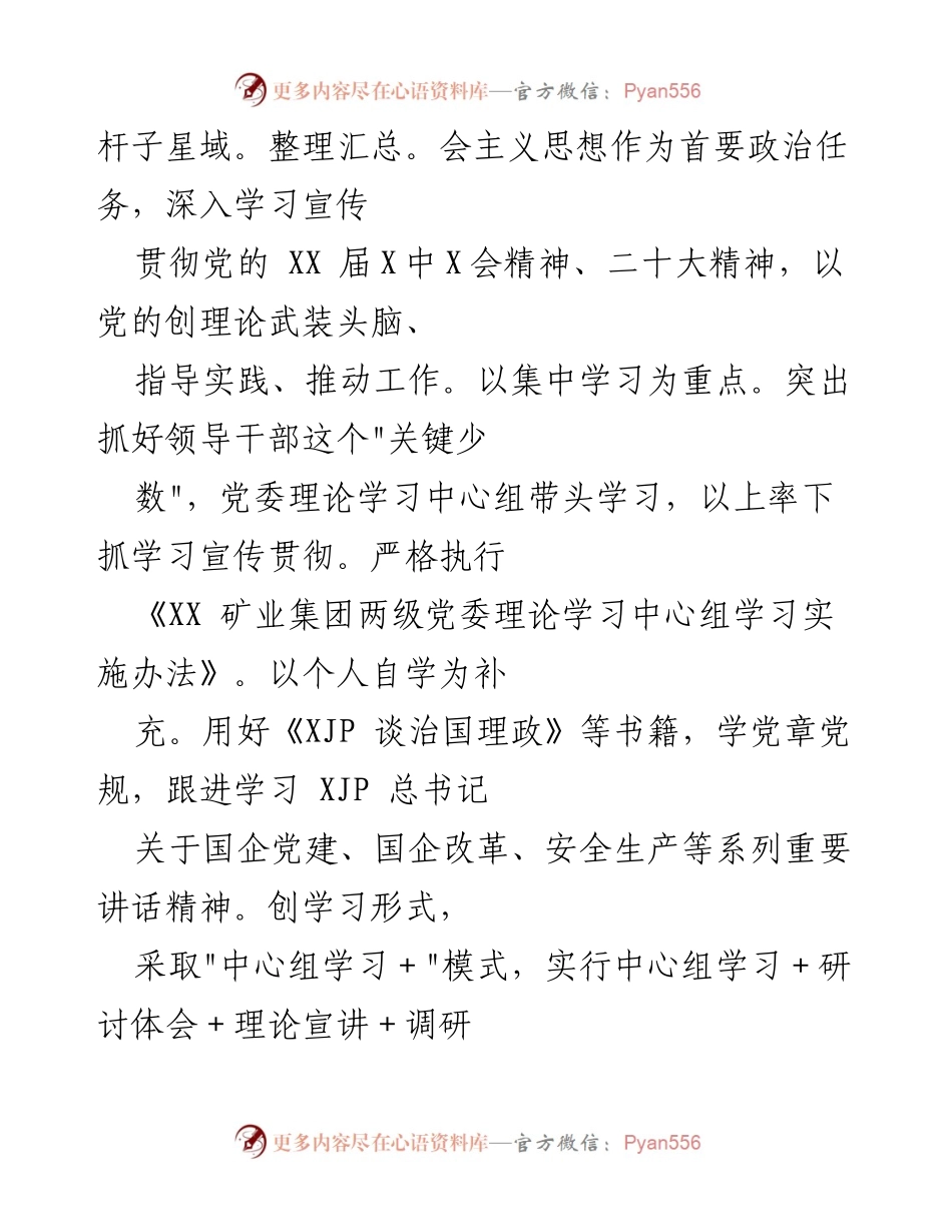 [工作计划] 集团司 - 2022年宣传思想工作计划与实施方案.docx_第2页