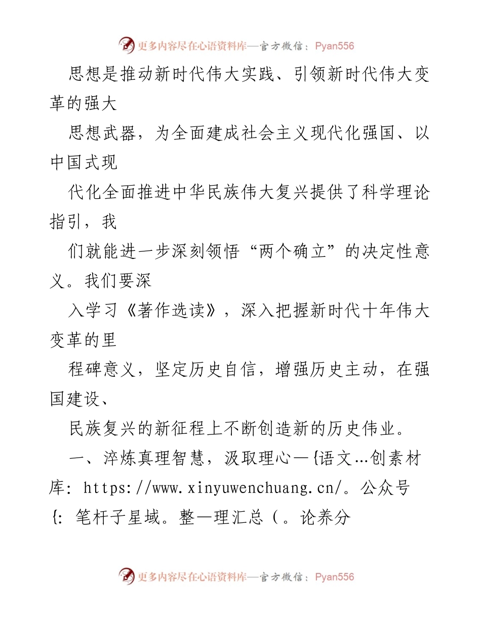 [心得体会] 学习交流 - 深入学习《习近平著作选读》的重要性与实践意义.docx_第2页
