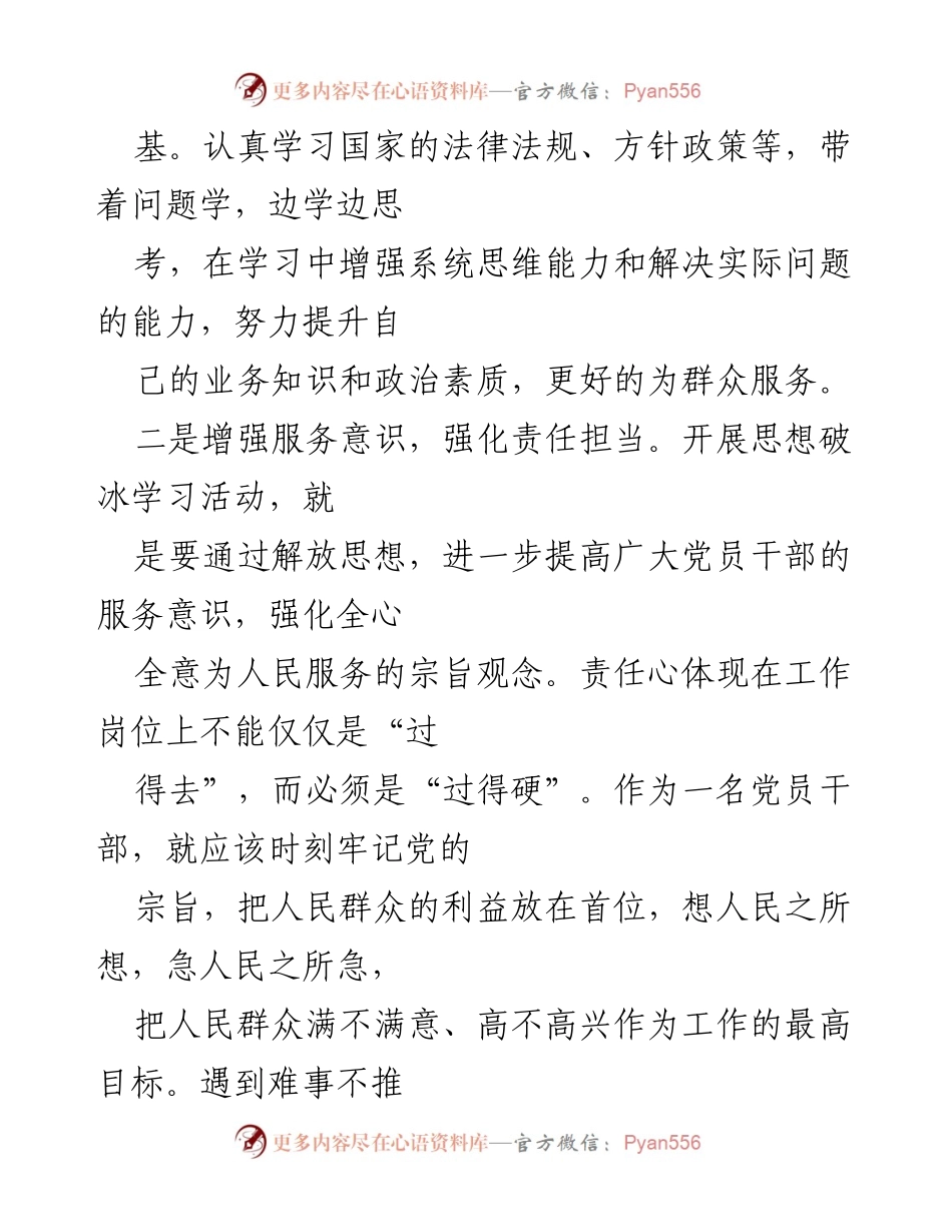 [心得体会] 案例研讨 - 解放思想与改革创新：推动健康中国的实践与思考.docx_第2页