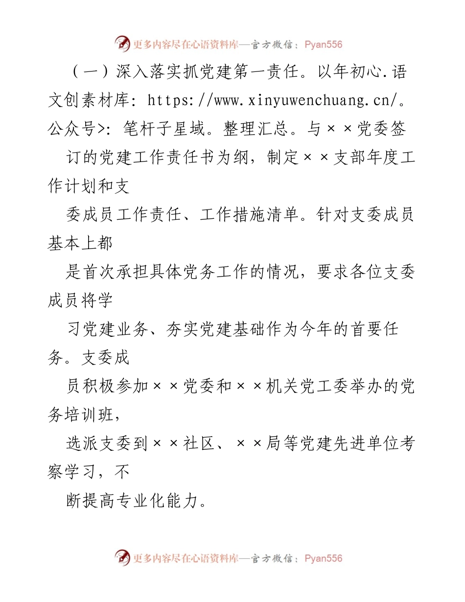 [工作述职] 党支部年度总结 - 2021年党支部书记工作述职报告.docx_第2页