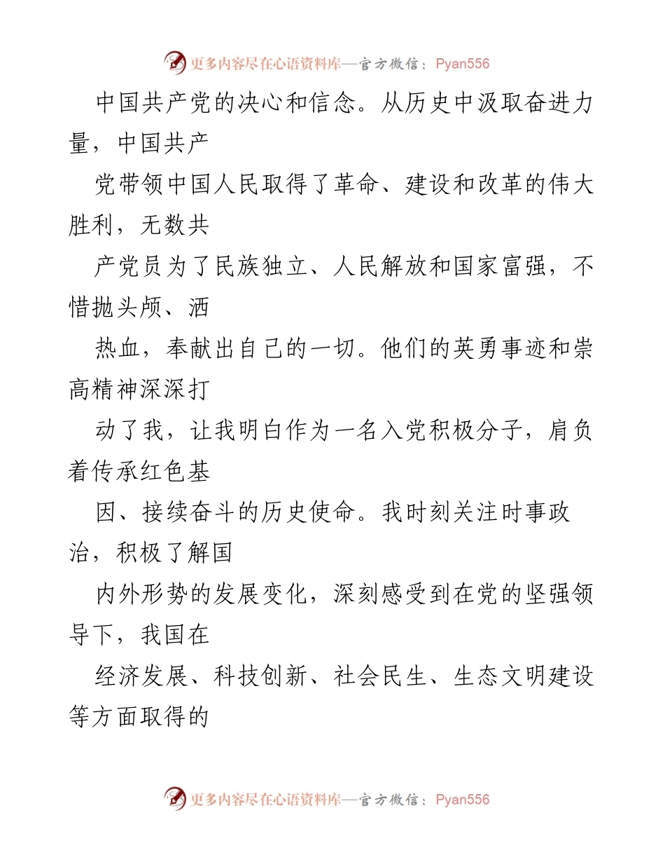[思想汇报] 入党积极分子 - 2024年度入党积极分子思想汇报.docx_第2页