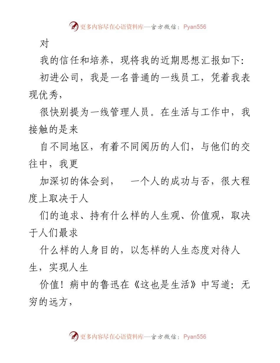 [思想汇报] 预备党员 - 职工预备党员的思想成长与社会责任感.docx_第2页