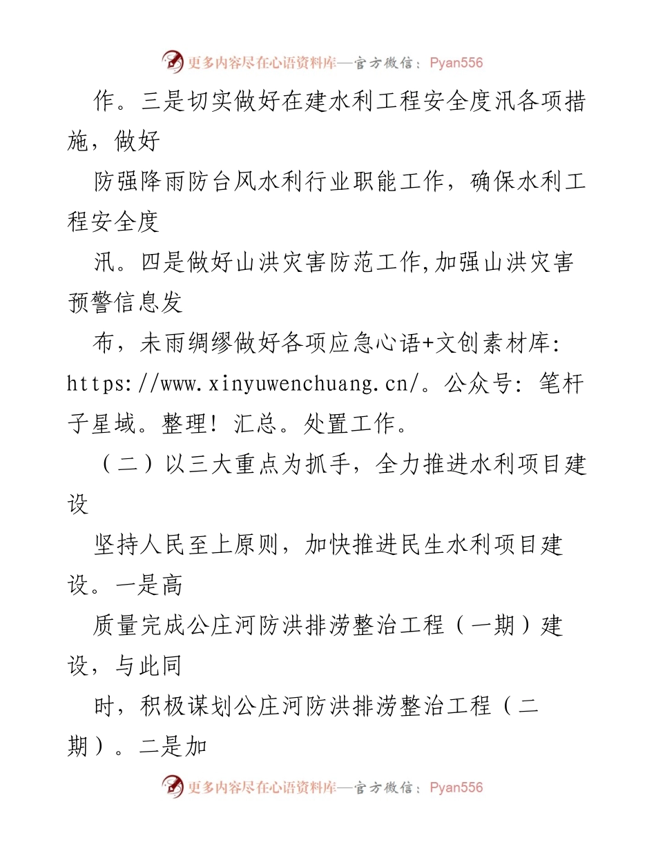 [工作计划] 县水利局 - 2024年度水利工作计划与重点任务.docx_第2页