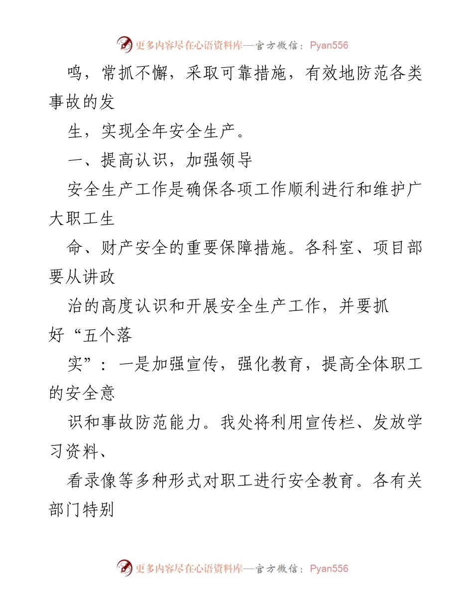 [工作计划] 建筑行业 - 建筑项目安全生产工作计划总结.docx_第2页