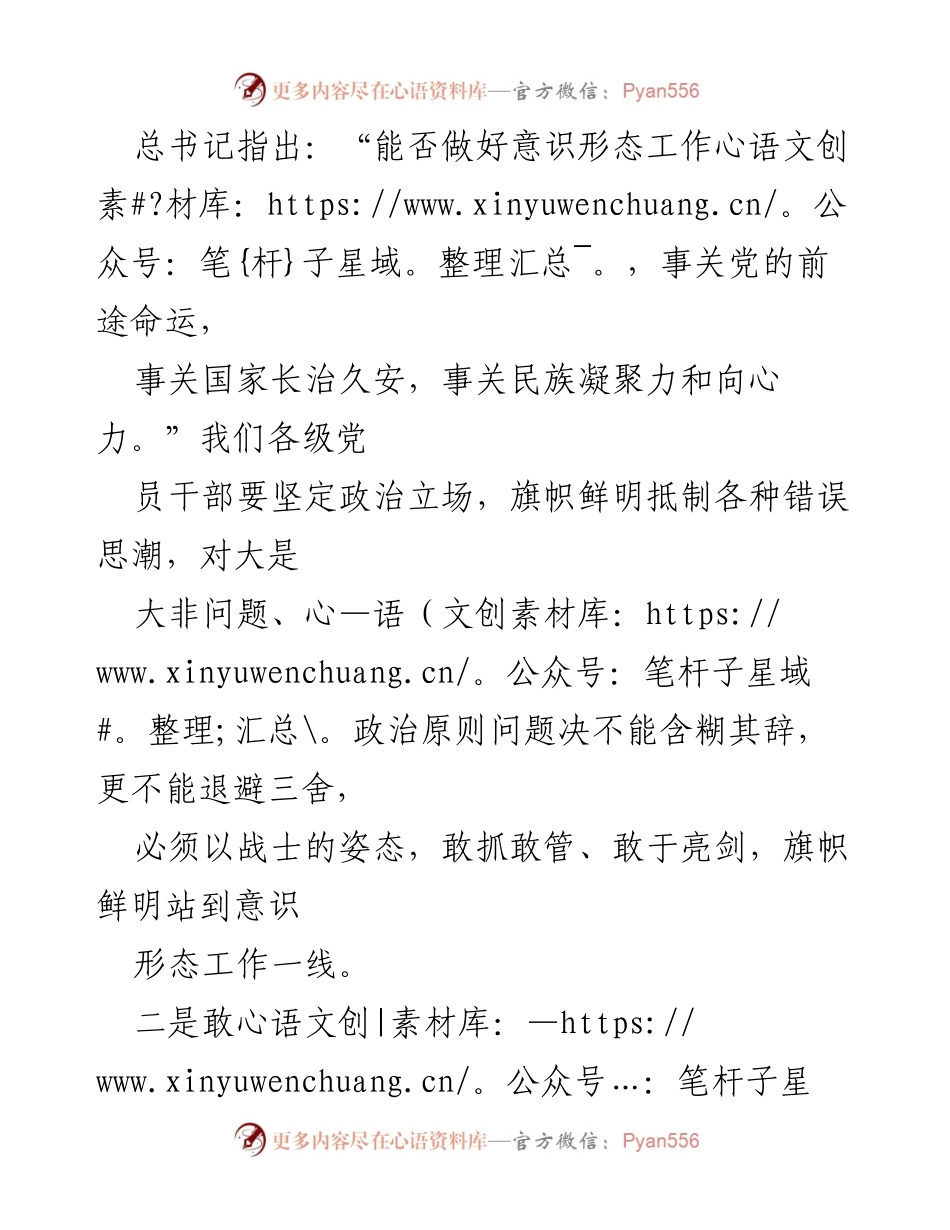 [心得体会] 党员干部意识形态工作 - 加强意识形态工作，捍卫党的思想防线.docx_第2页