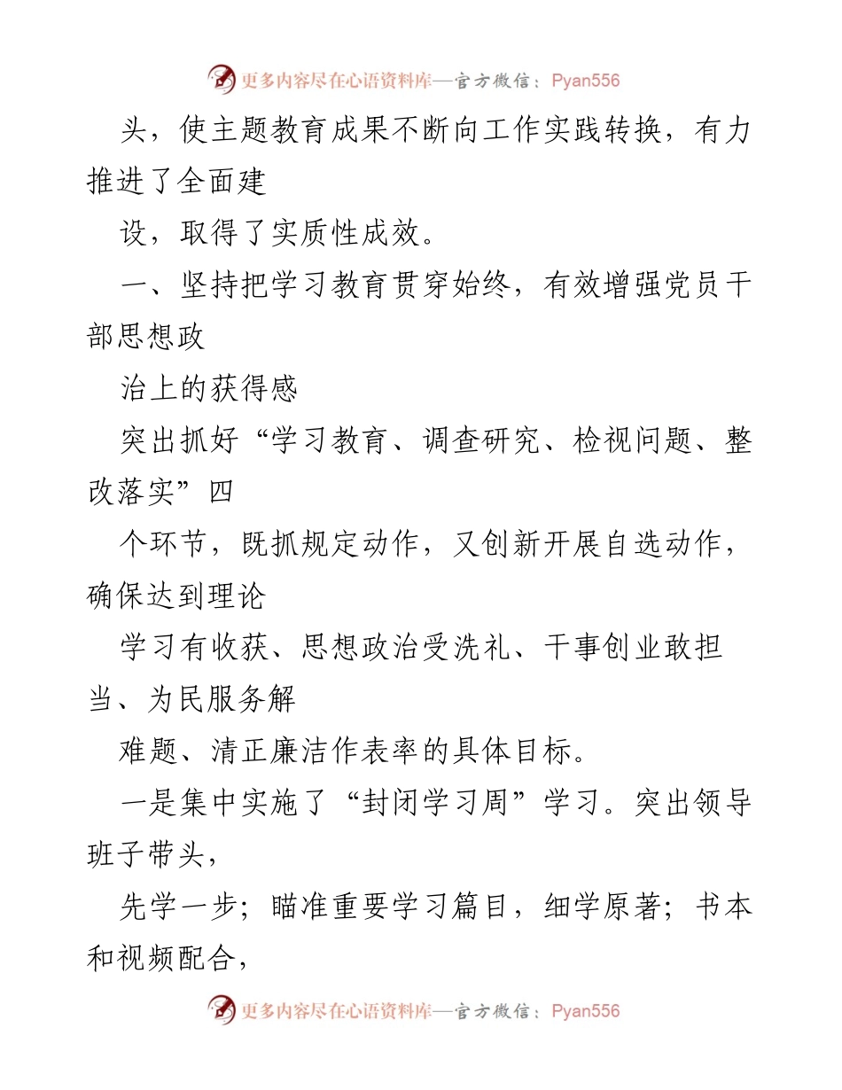 [总结报告] 主题教育 - “不忘初心、牢记使命”主题教育实施成效总结.docx_第2页
