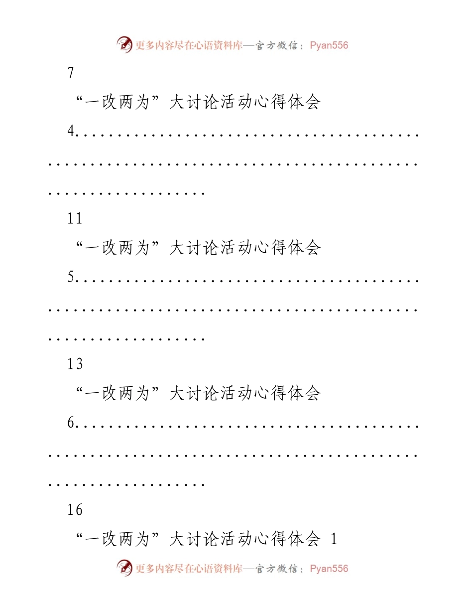 [心得体会] 活动总结 - 组工干部“一改两为”大讨论活动的实践与反思.docx_第2页