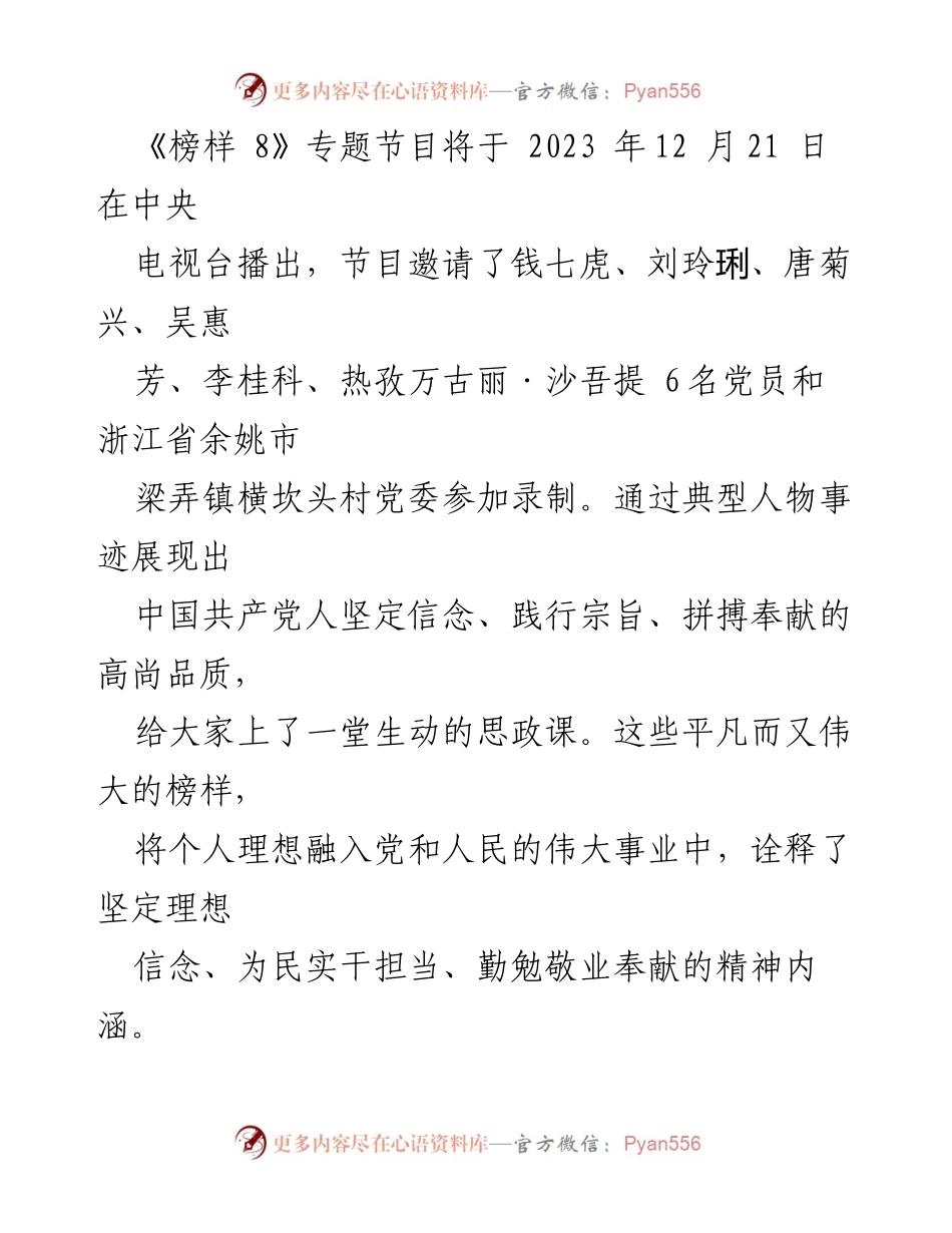 [心得体会] 党员干部学习活动 - 学习先进榜样，坚定理想信念，不忘初心使命.docx_第2页