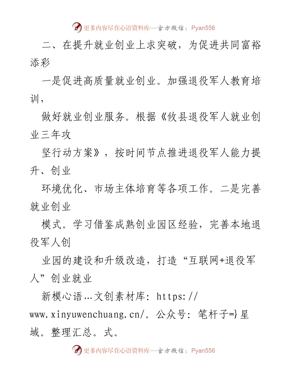 [工作计划] 退役军人事务工作会议 - 2023年退役军人事务工作计划与实施方案.docx_第2页