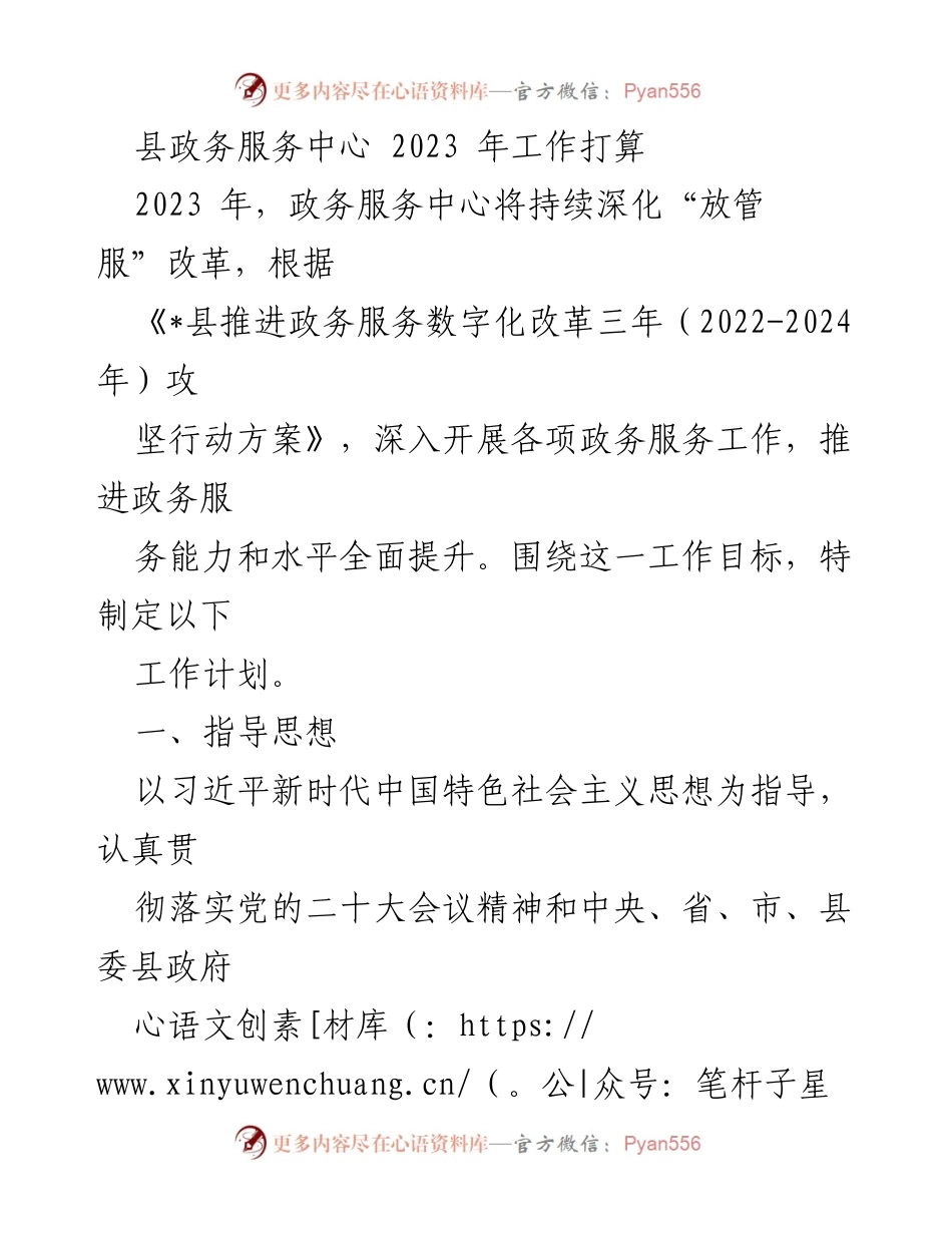 [工作计划] 县政务服务中心 - 2023年政务服务中心工作打算与目标.docx_第1页