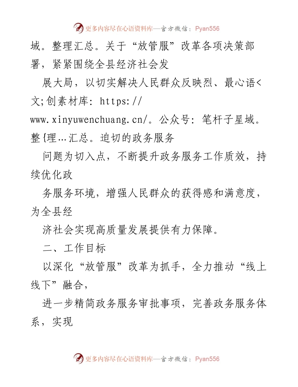 [工作计划] 县政务服务中心 - 2023年政务服务中心工作打算与目标.docx_第2页