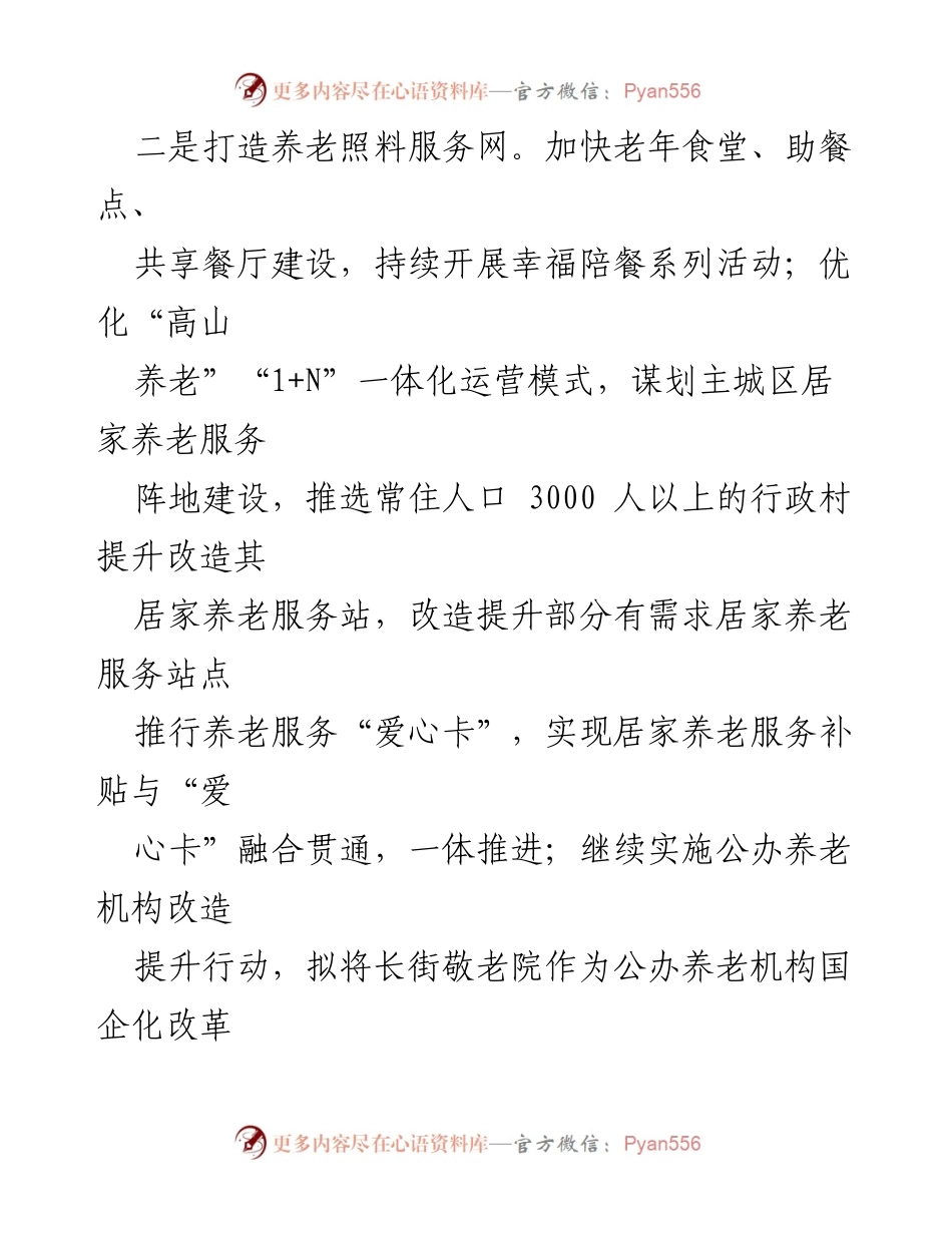 [工作计划] 县民政局 - 2024年度民政工作计划概述.docx_第2页
