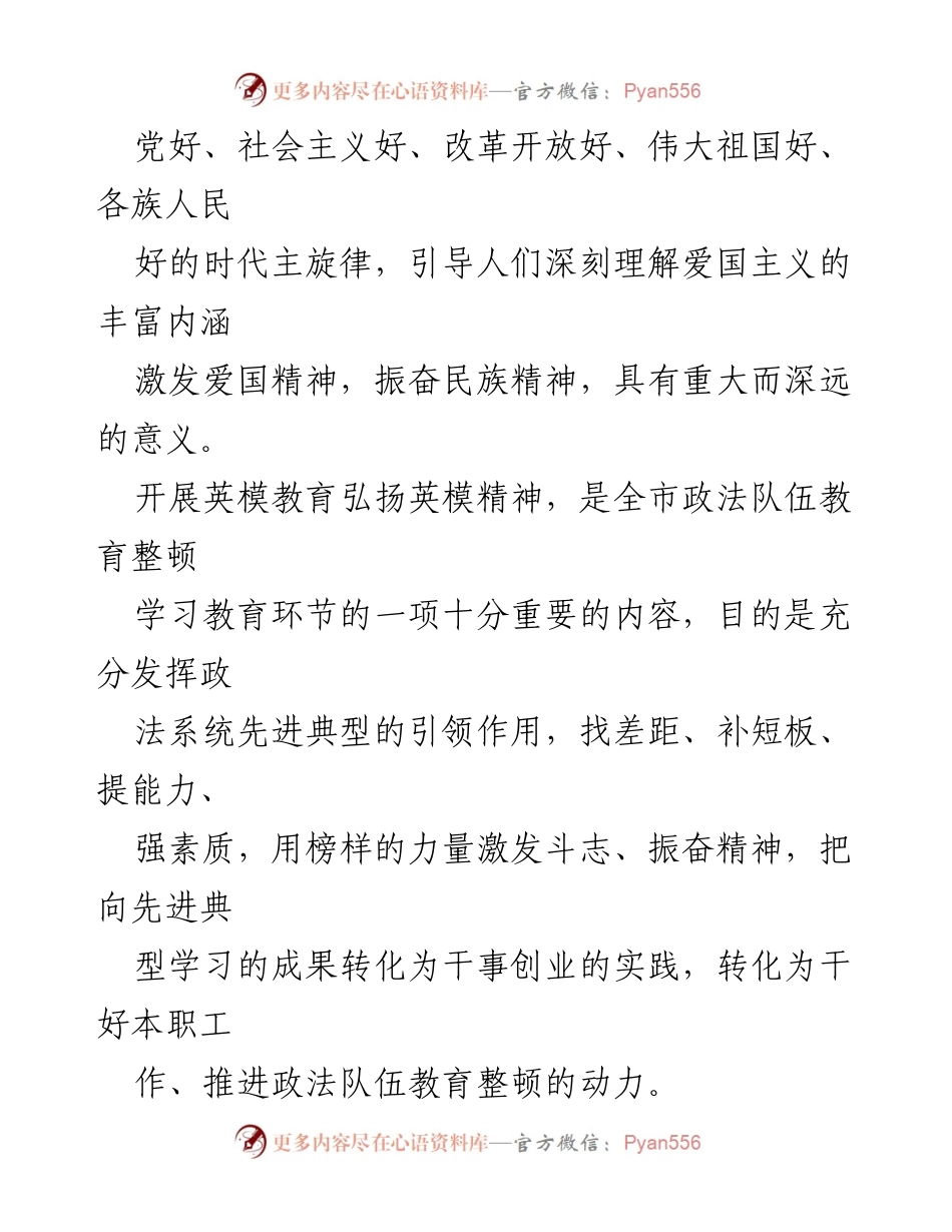 [心得体会] 报告会 - 弘扬英模精神，激励政法干部担当作为.docx_第2页