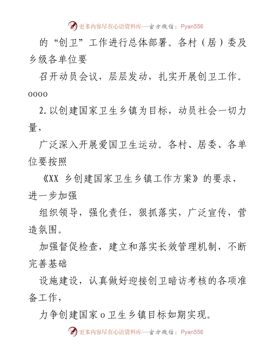 [工作计划] 乡镇卫生工作 - 2023年度爱国卫生工作计划.docx_第2页