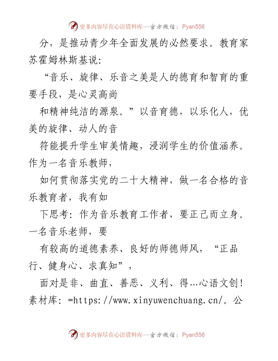 [心得体会] 中学教师培训 - 音乐教育在党的二十大精神下的实践与创新.docx_第2页