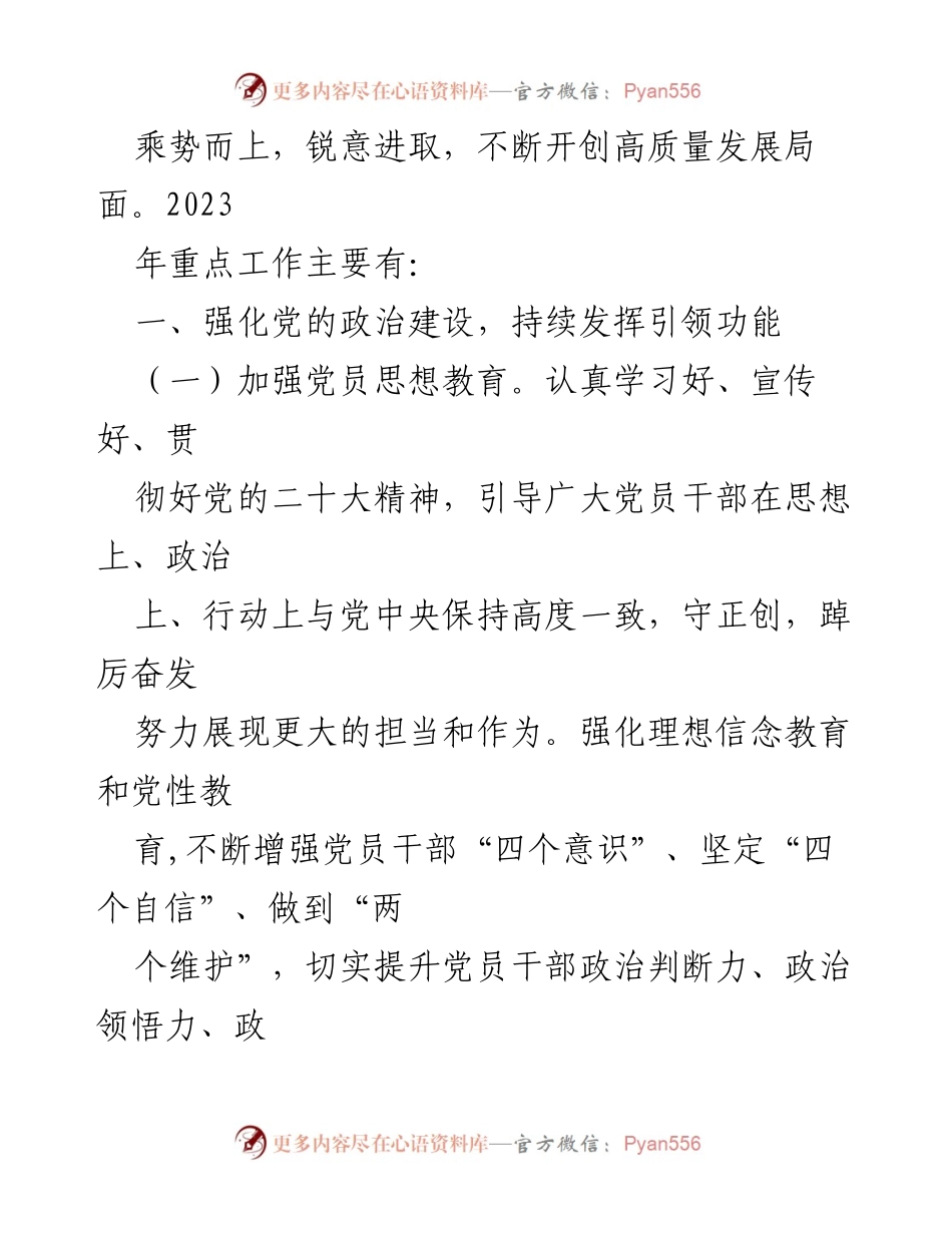 [工作谋划] 交通运输局 - 2023年度交通运输工作谋划与发展目标.docx_第2页