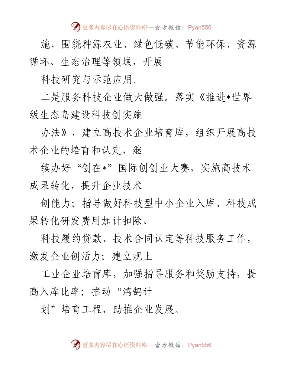 [工作要点] 科技委员会工作会议 - 2023年区科学技术委员会年度工作要点总结.docx_第2页