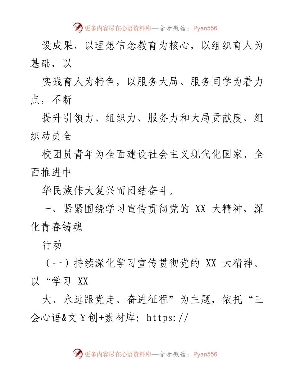 [工作要点] 高校共青团工作会议 - 2023年度共青团工作要点与实施方案.docx_第2页