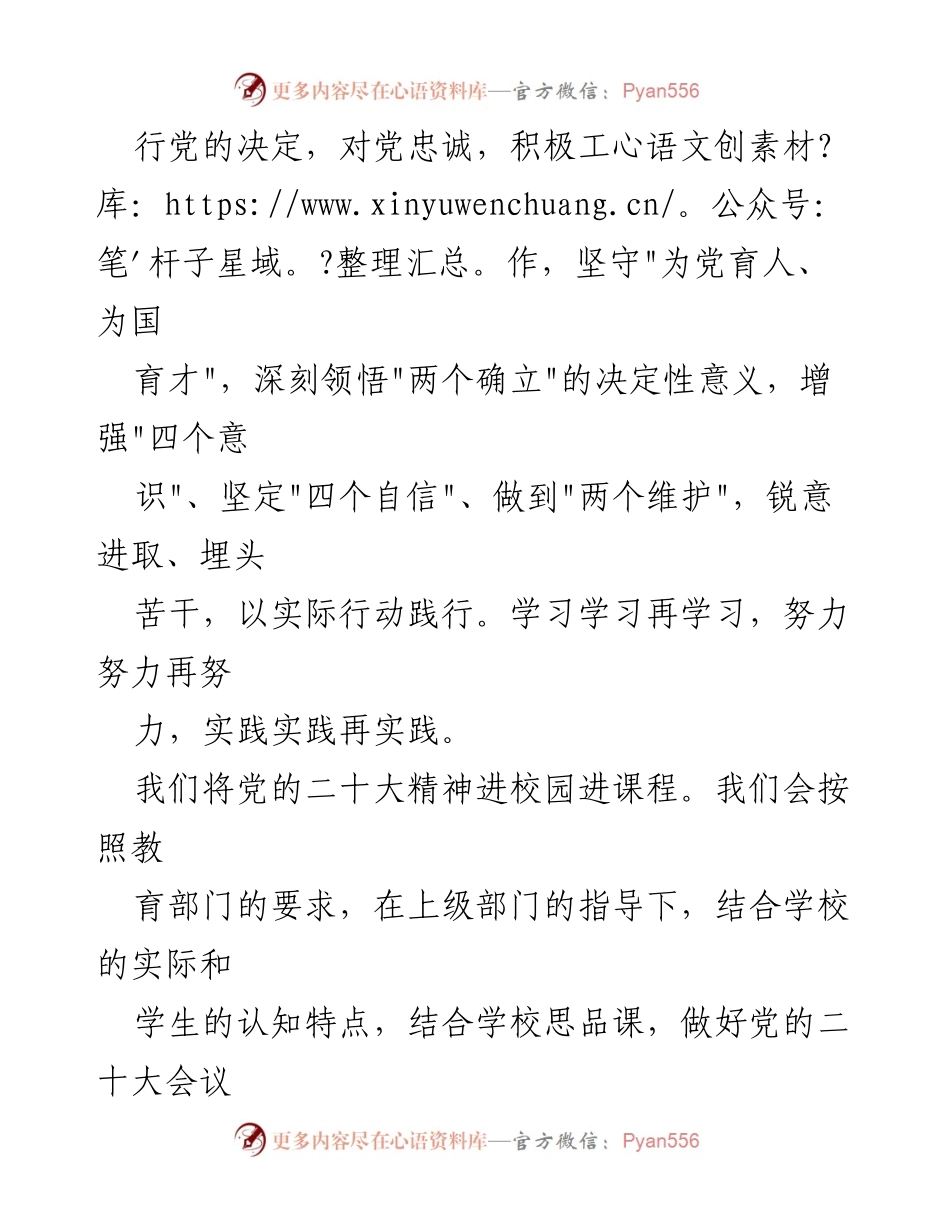 [心得体会] 学校党支部会议 - 学习贯彻党的二十大精神的实际行动与落实.docx_第2页