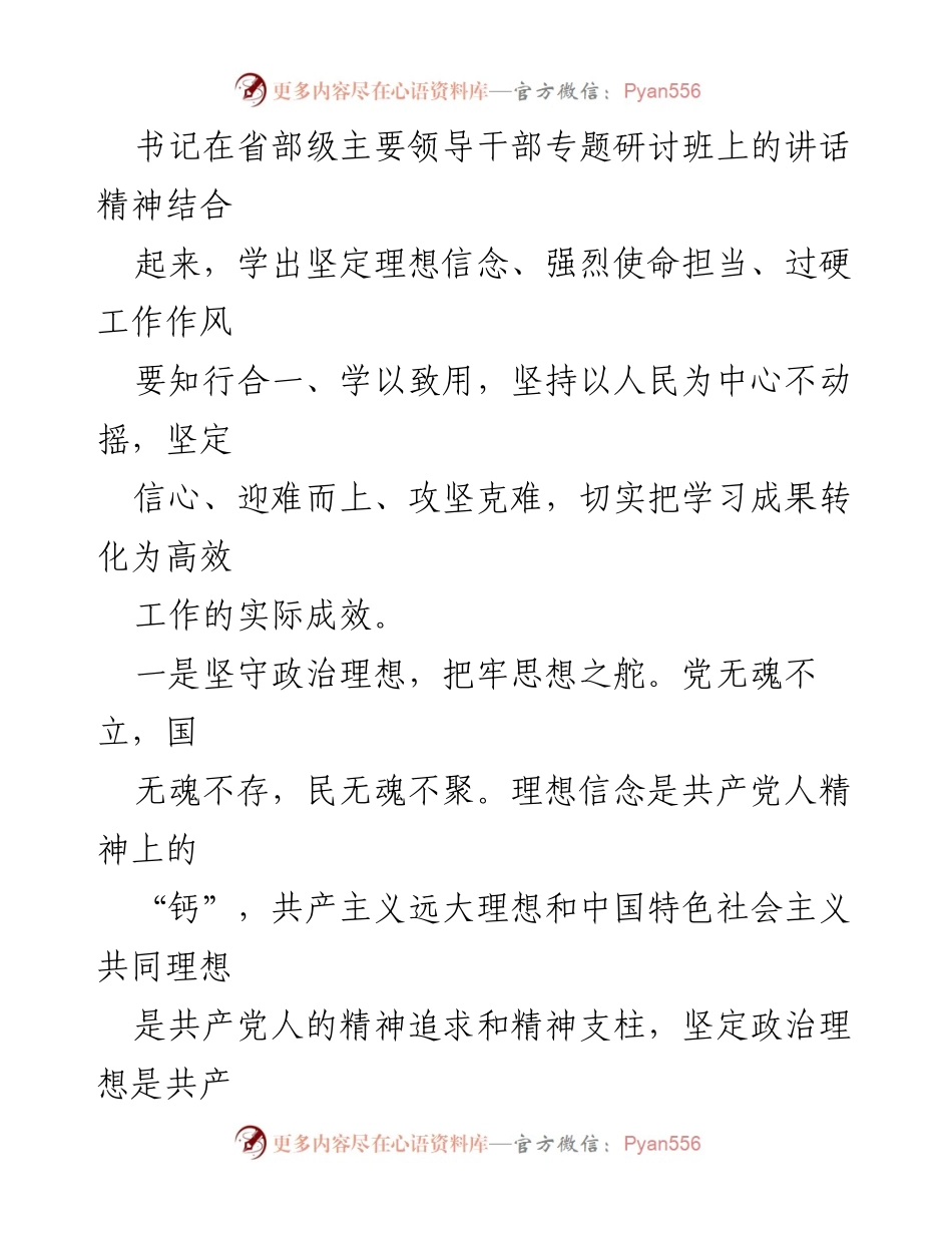 [心得体会] 学习会议 - 深刻领会《XJP 谈治国理政》第四卷的人民至上思想.docx_第2页