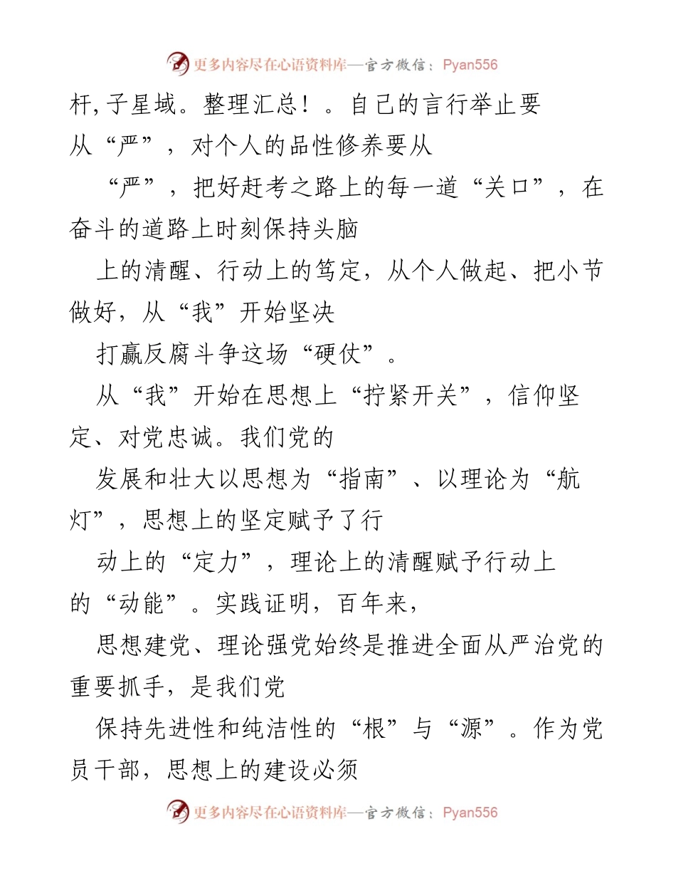 [心得体会] 反腐斗争学习 - 坚决打好反腐斗争这场“硬仗”.docx_第2页