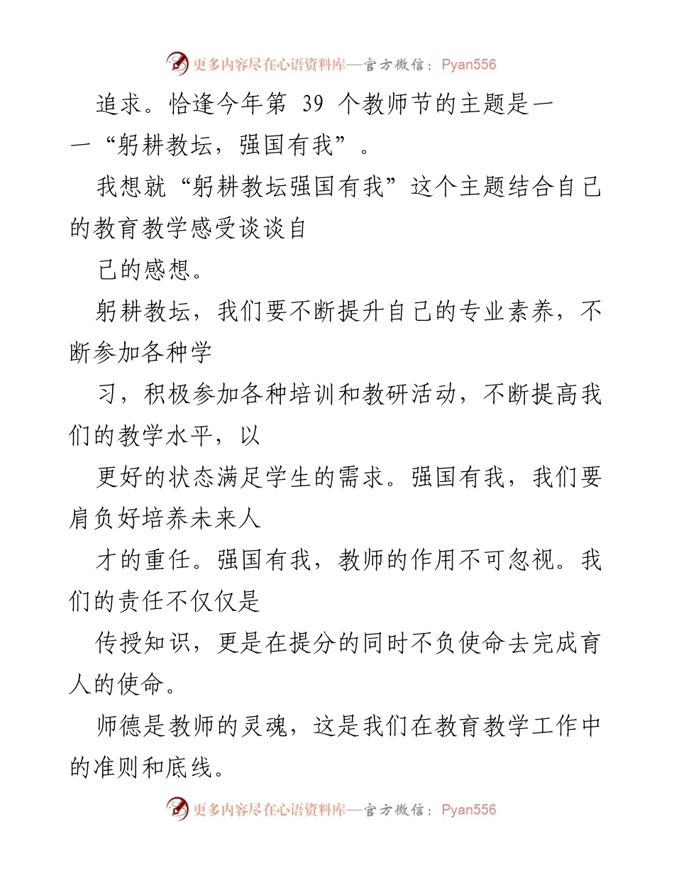 [心得体会] 教师节 - 弘扬教育家精神，躬耕教坛强国有我_1.docx_第2页