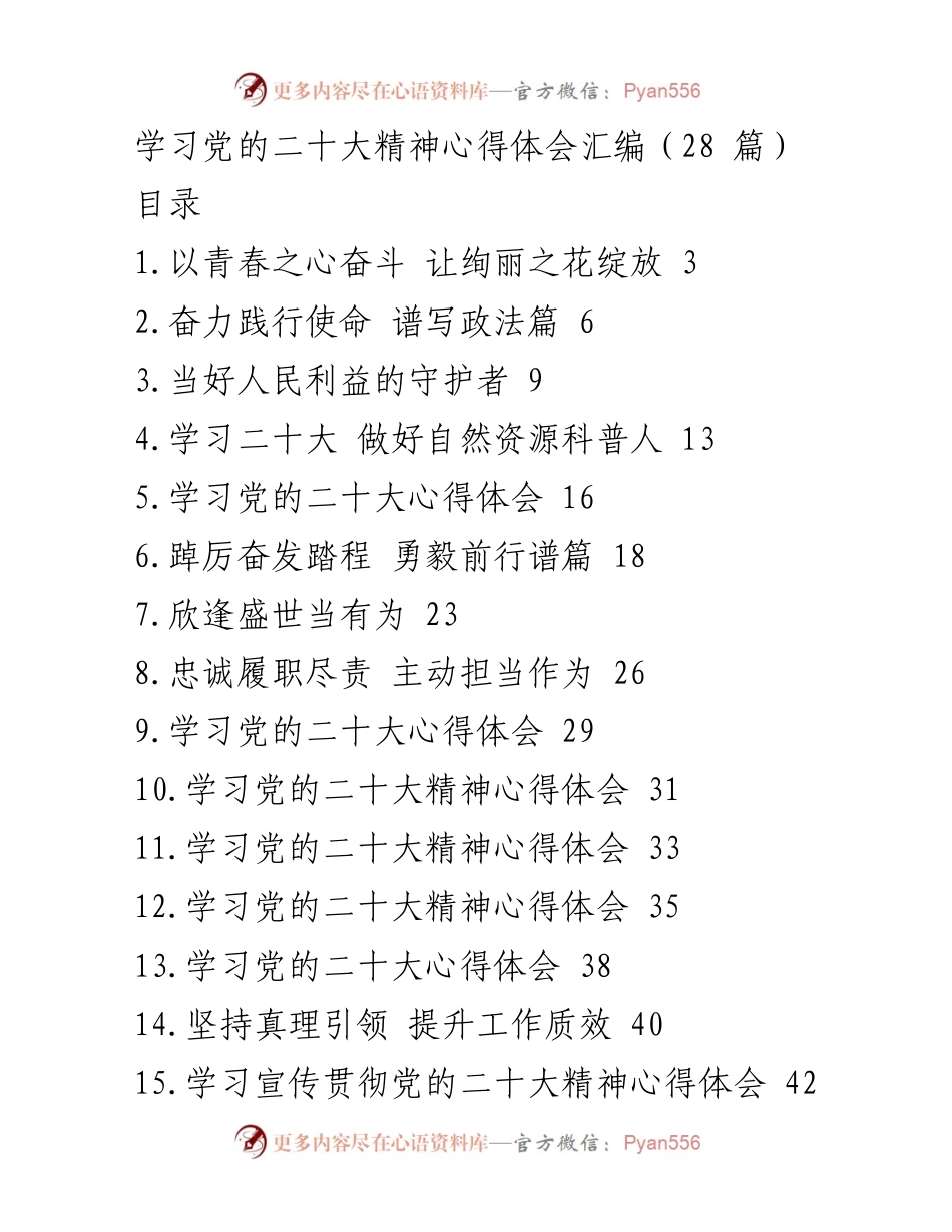 [心得体会] 学习党的二十大精神 - 青春奋斗，绽放绚丽之花.docx_第1页
