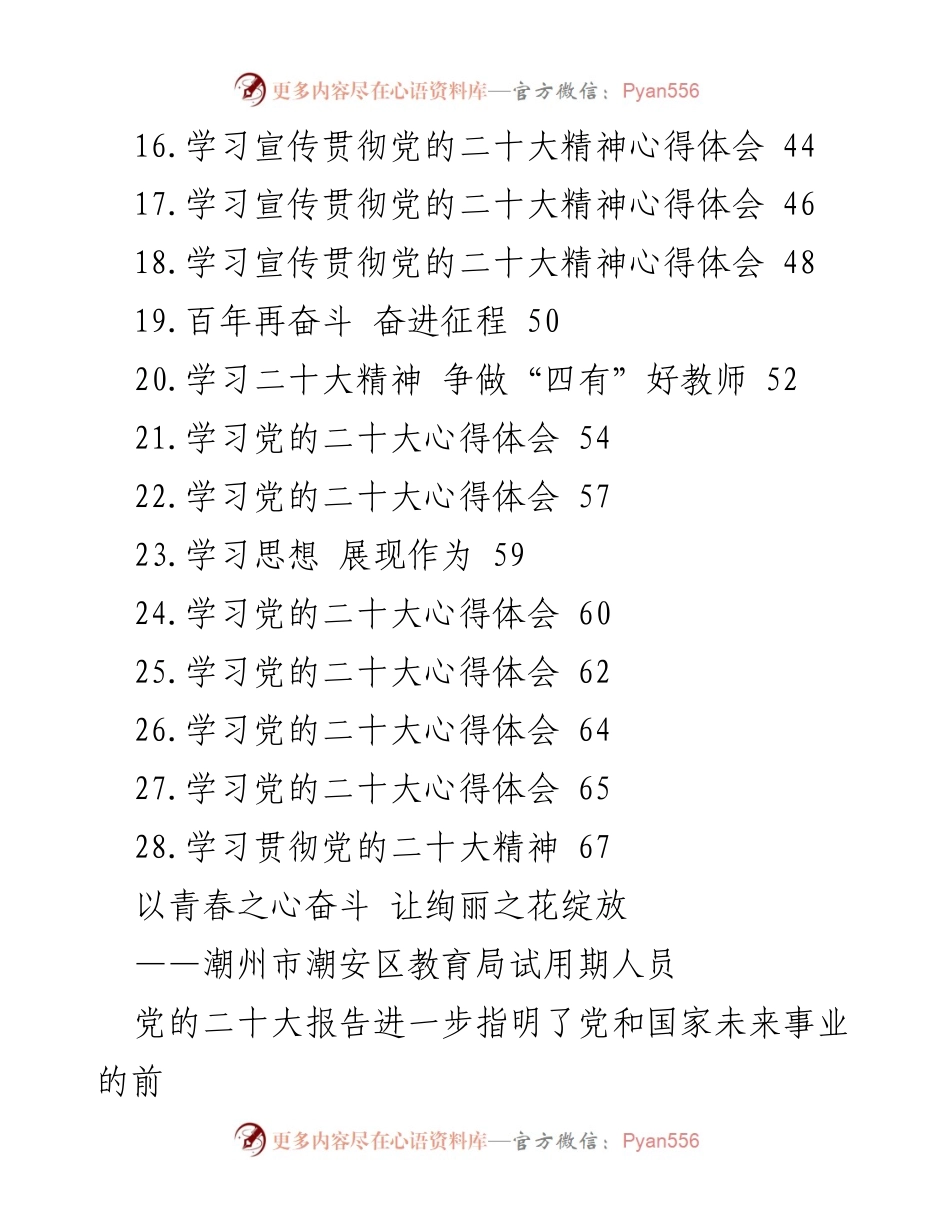 [心得体会] 学习党的二十大精神 - 青春奋斗，绽放绚丽之花.docx_第2页