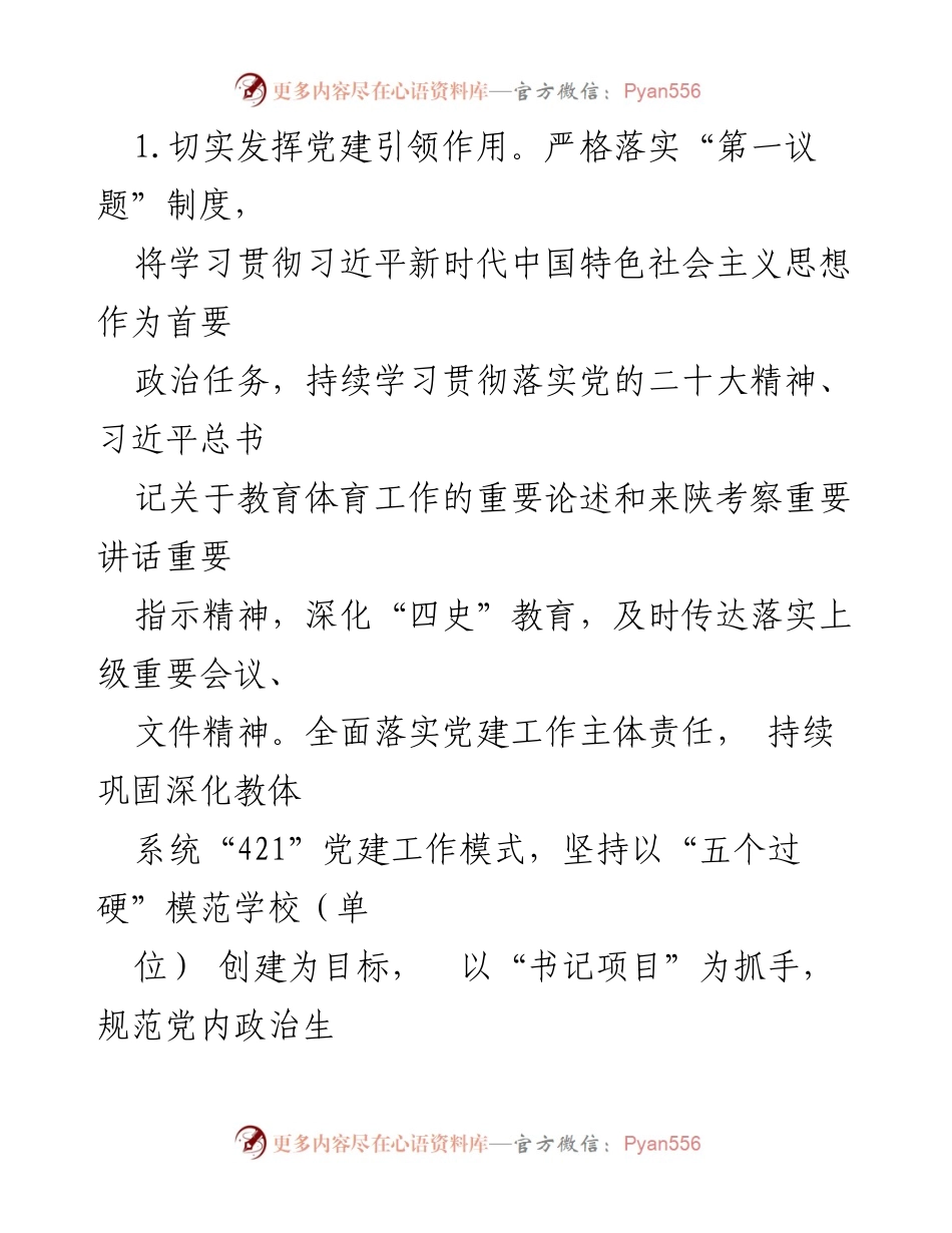 [工作要点] 教育和体育局 - 2024年全县教育和体育工作总体思路与重点任务.docx_第2页