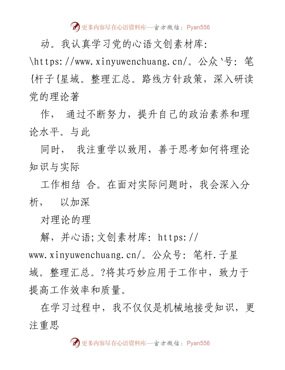 [思想汇报] 入党积极分子 - 2024年第一季度思想汇报：坚定信仰与实践结合的成长之路.docx_第2页