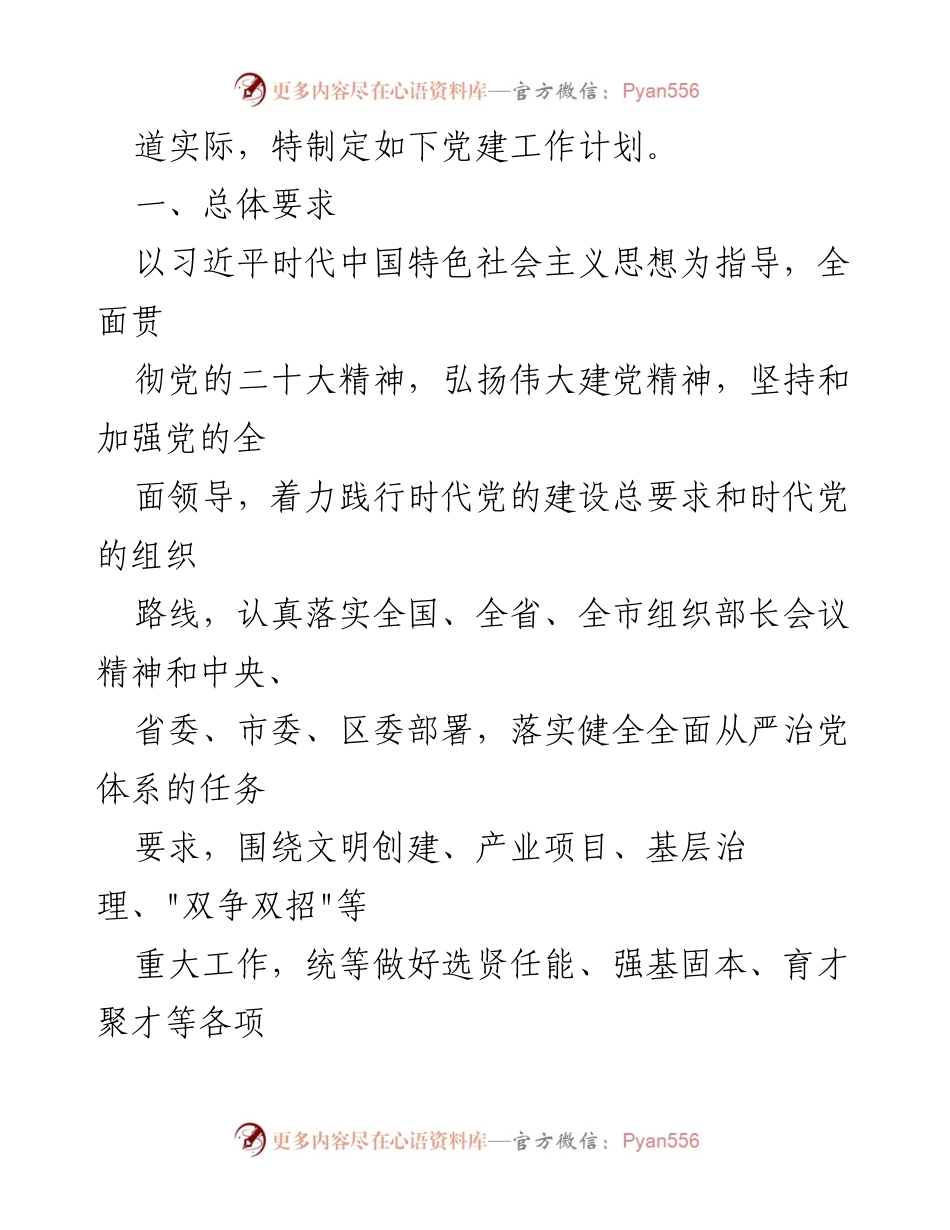 [工作计划] 党建工作会议 - 2023年街道党建工作要点与实施方案.docx_第2页