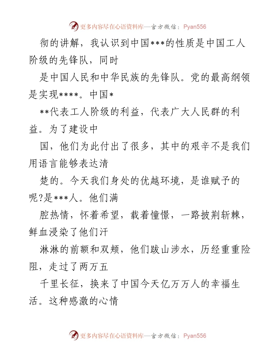 [思想汇报] 党课培训 - “党在，信念在”——坚定信仰，服务人民.docx_第2页