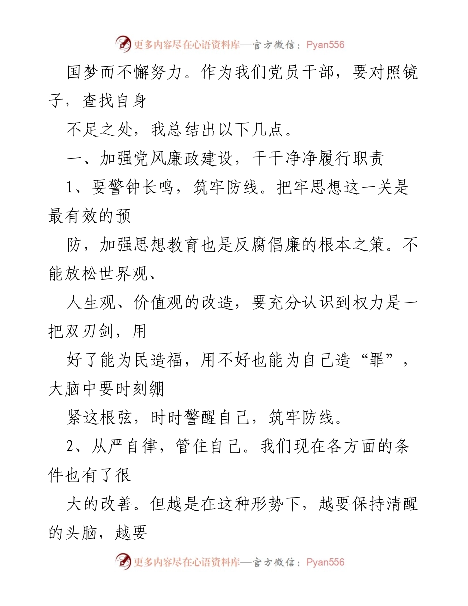 [心得体会] 学习专题片 - 坚定信念，扎实推进全面从严治党.docx_第2页