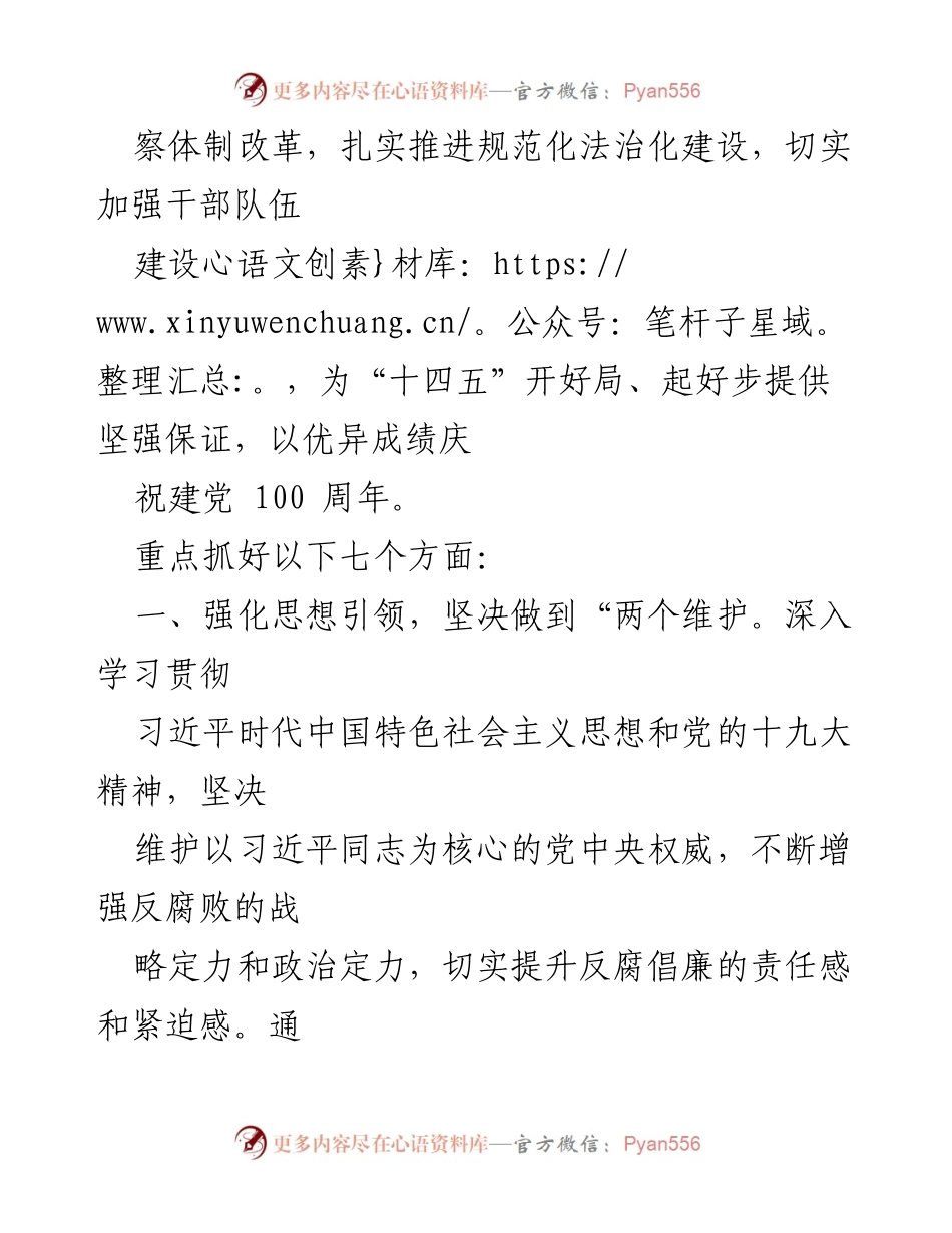 [工作计划] 2021年全区党风廉政建设 - 全区党风廉政建设工作计划及重点任务.docx_第2页