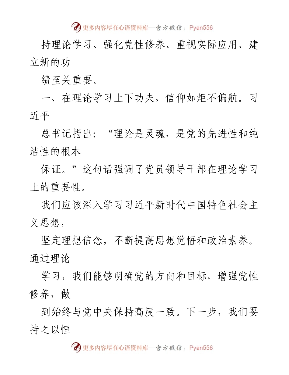 [心得体会] 主题教育 - 深入学习习近平新时代中国特色社会主义思想的心得体会.docx_第2页