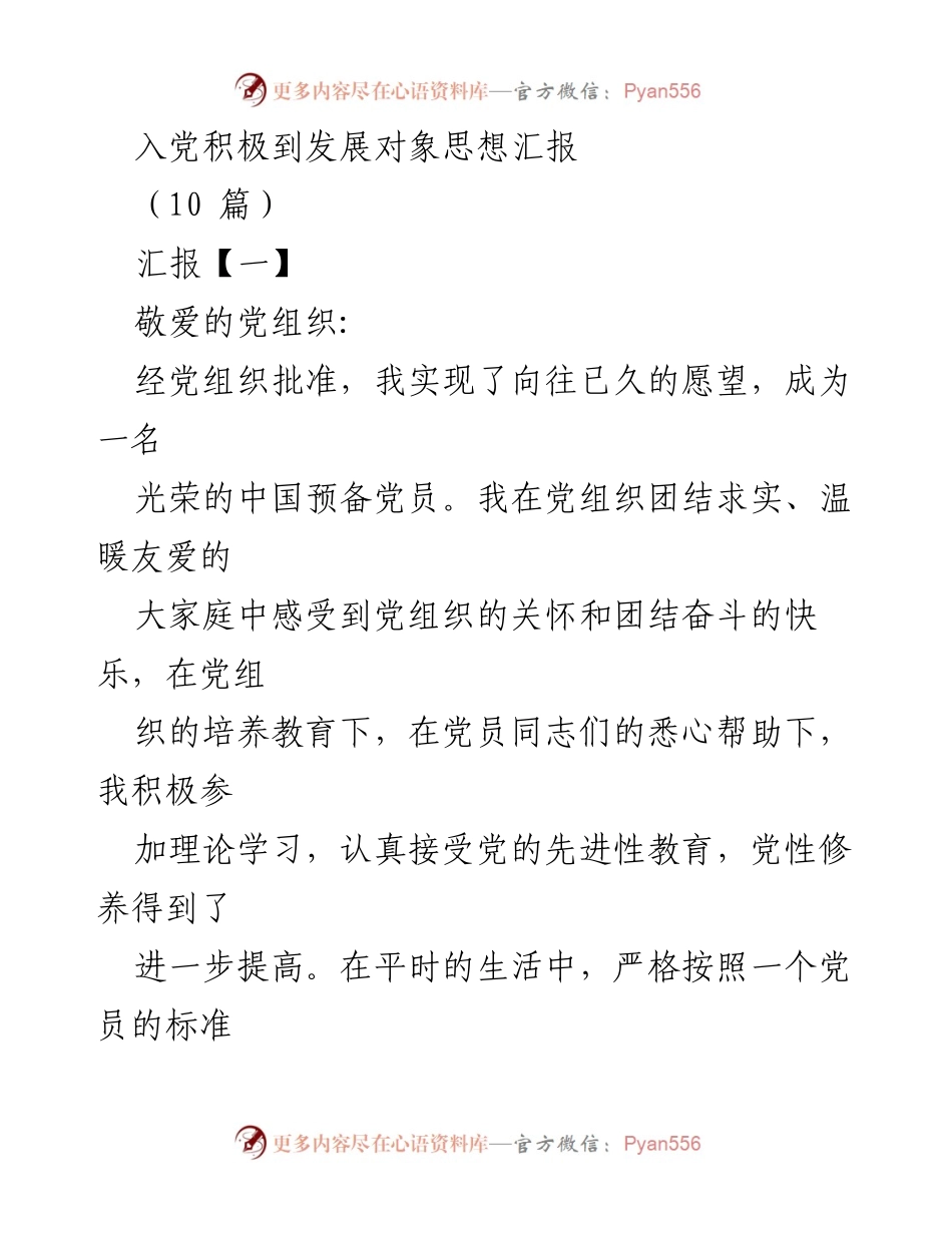 [思想汇报] 入党积极分子 - 入党积极分子思想汇报：责任与使命的践行.docx_第1页
