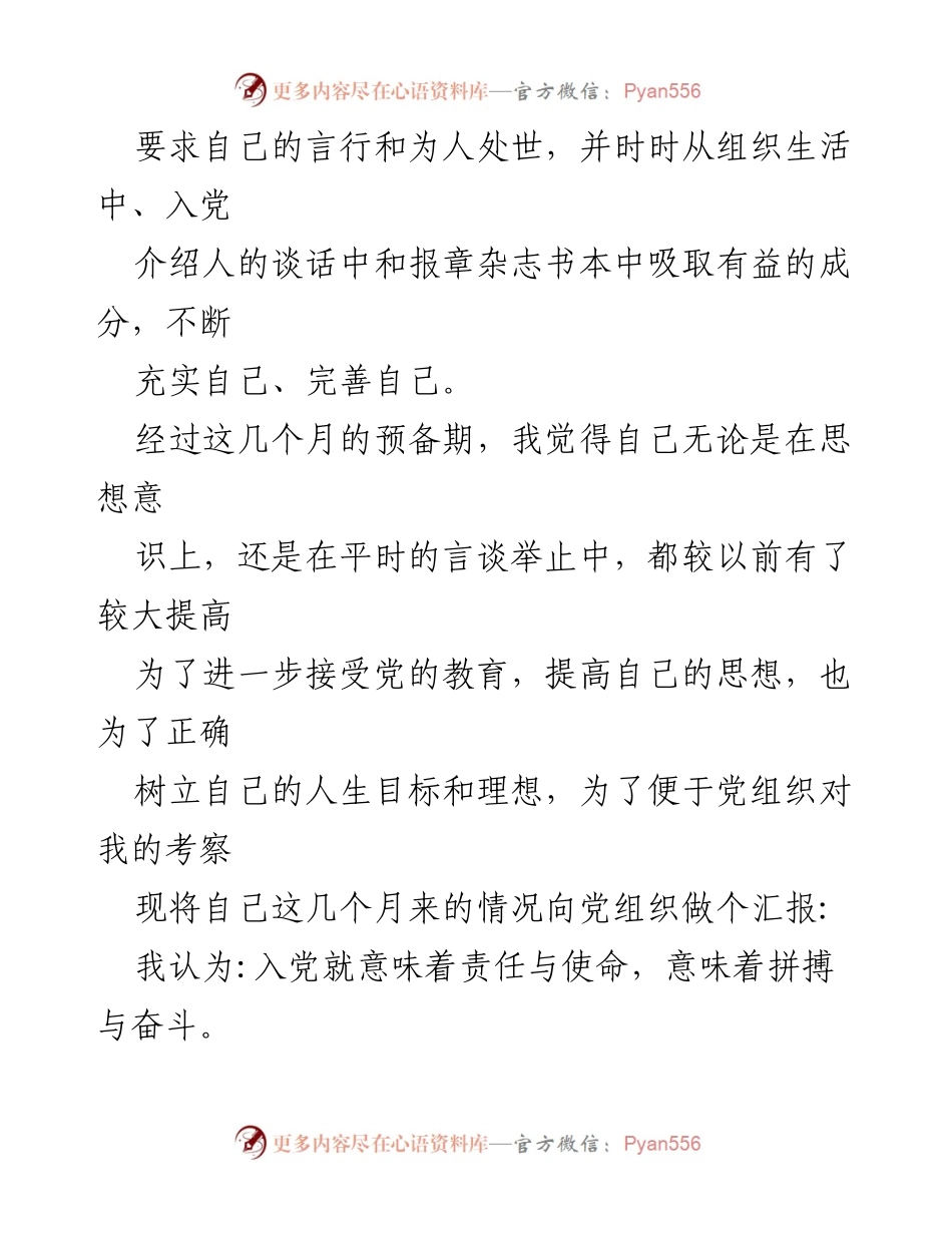 [思想汇报] 入党积极分子 - 入党积极分子思想汇报：责任与使命的践行.docx_第2页