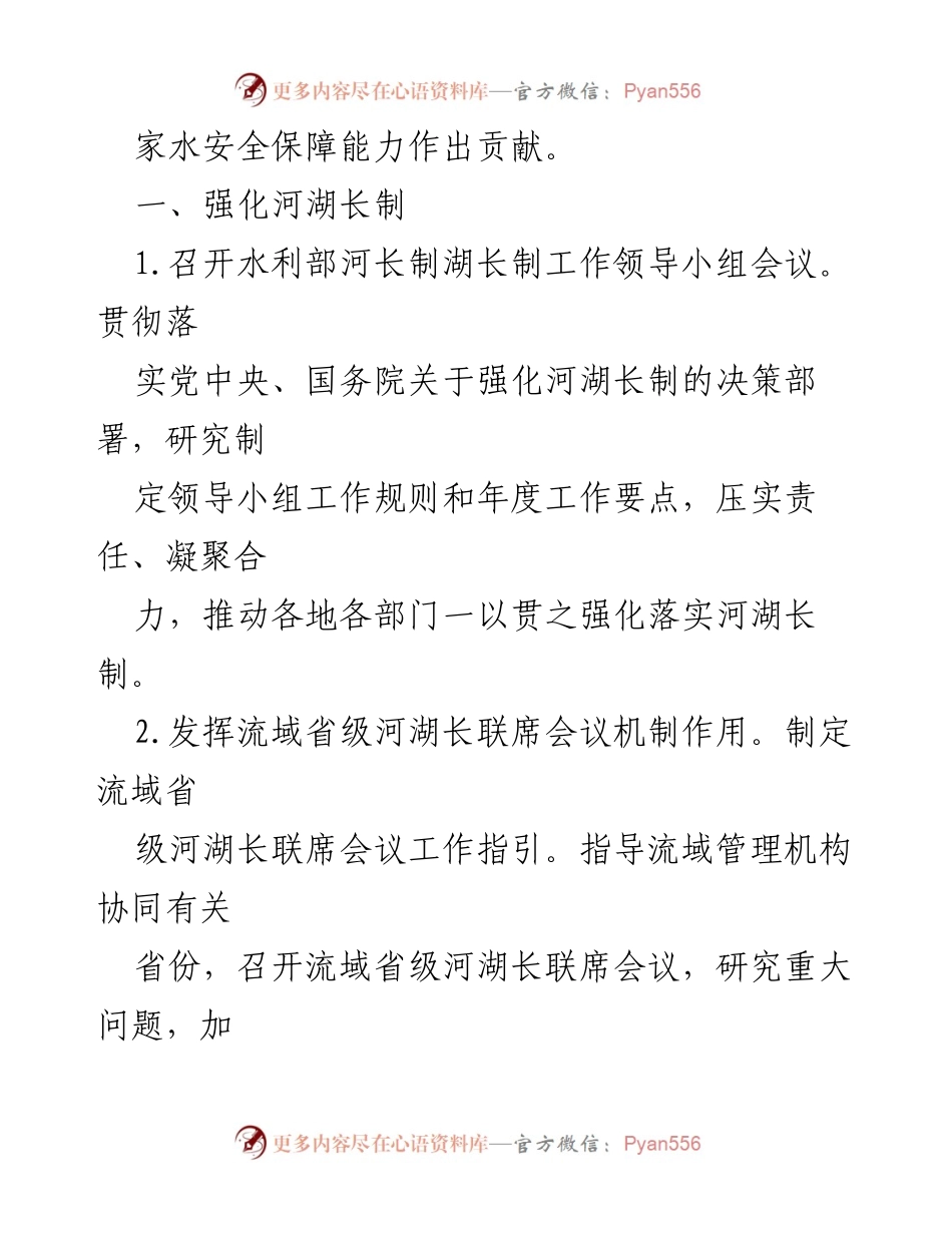 [工作要点] 水利部会议 - 2024年河湖管理工作要点总结.docx_第2页