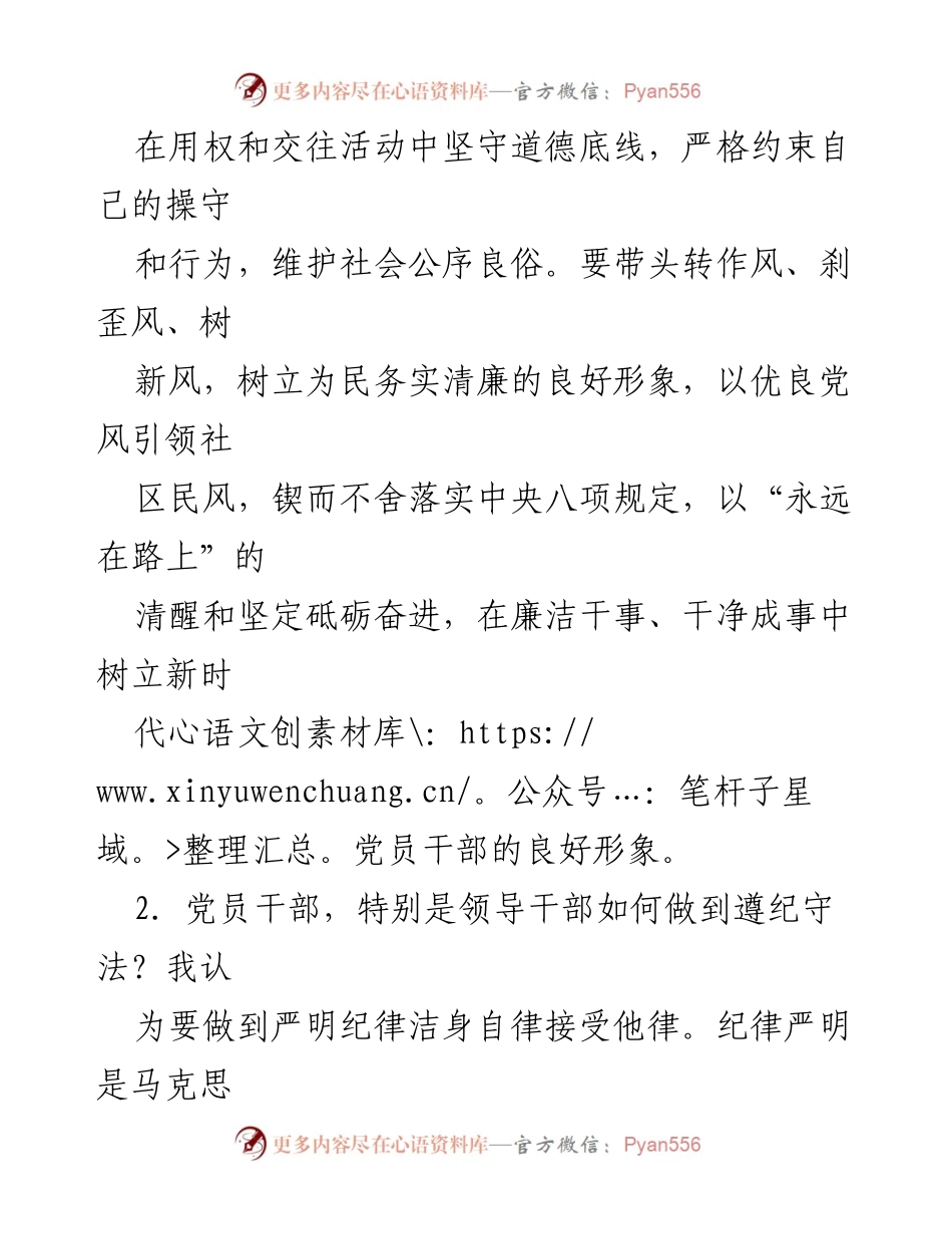 [心得体会] 党员干部警示教育 - 观看《问“剑”破局》后的反思与自律要求.docx_第2页