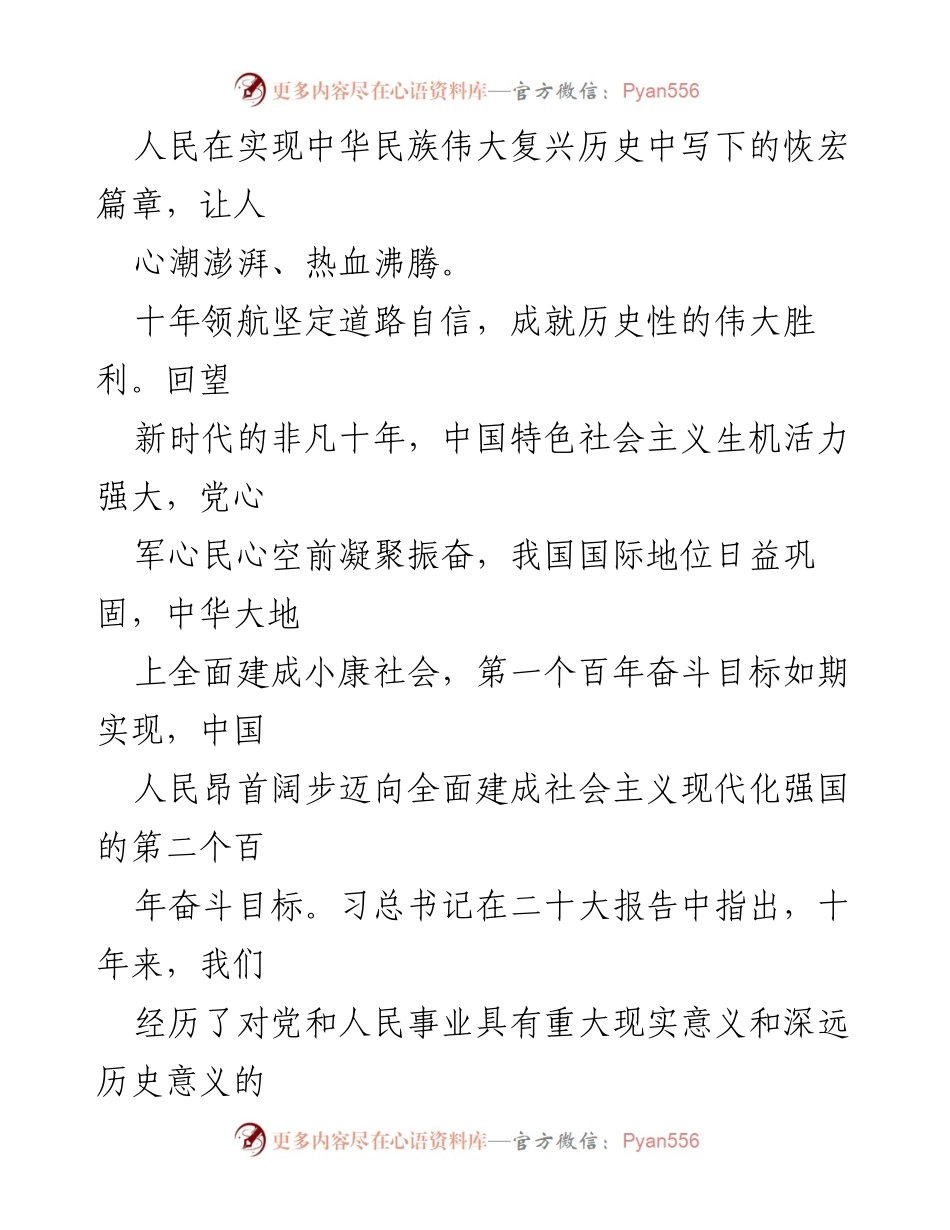 [心得体会] 党的二十大 - 党的二十大精神的深刻领悟与历史成就.docx_第2页