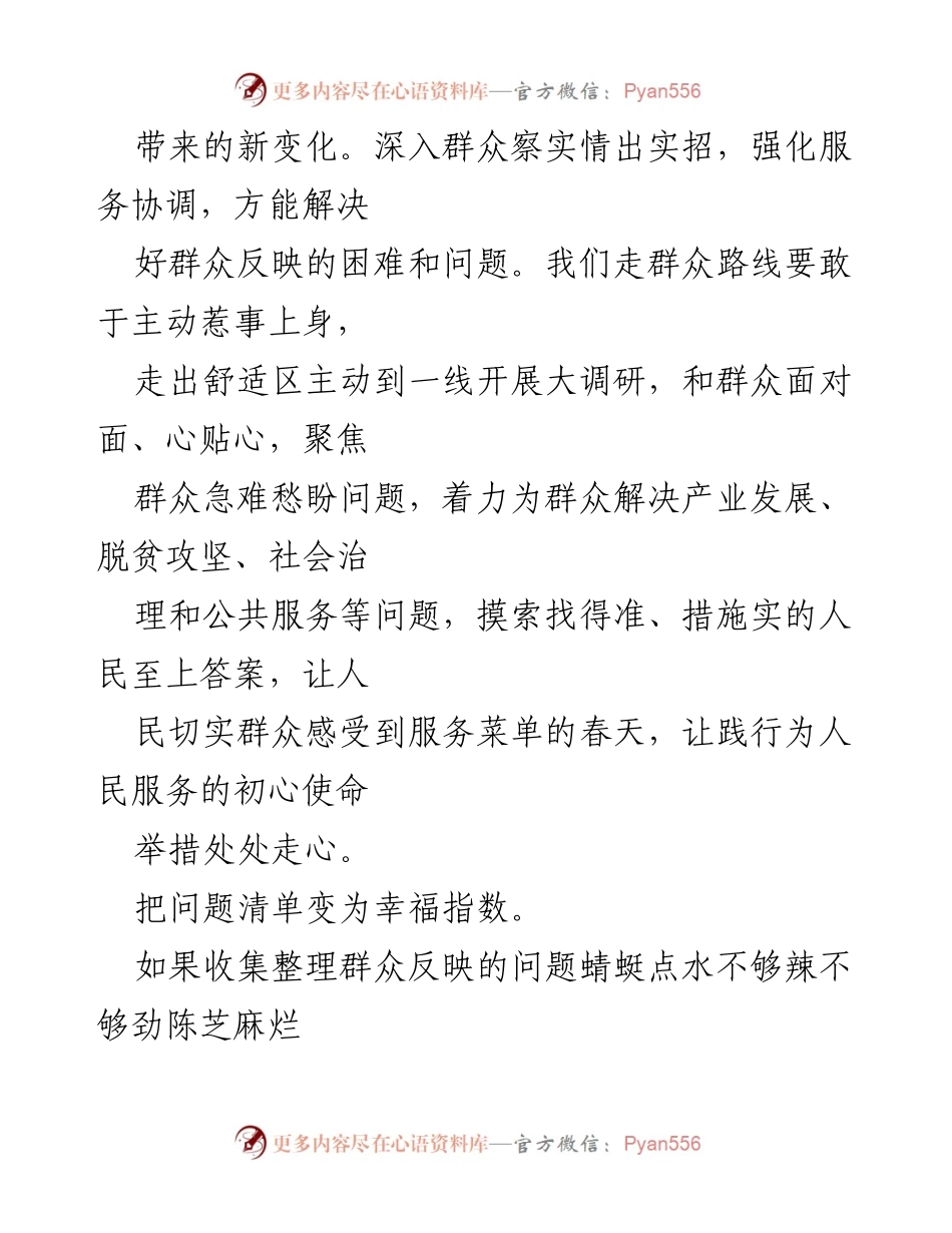 [心得体会] 党史学习教育 - 学党史为群众办实事的实践思考.docx_第2页