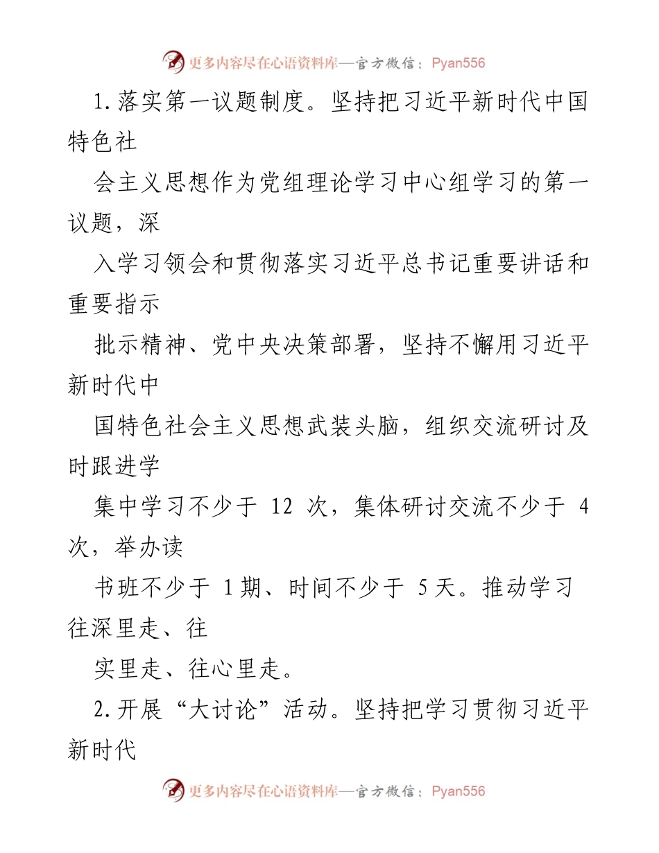 [工作要点] 机关党建 - 2024年机关党建工作要点及实施方案.docx_第2页