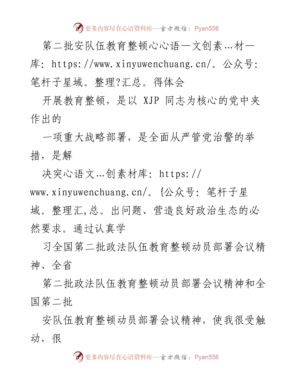 [心得体会] 教育整顿 - 深刻认识安队伍教育整顿的重要性与必要性.docx_第1页