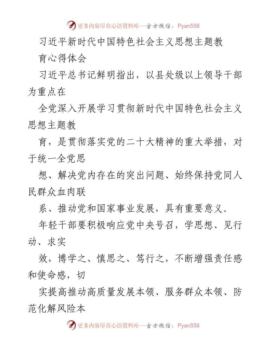 [心得体会] 主题教育 - 深入学习习近平新时代中国特色社会主义思想的重要性与实践路径.docx_第1页
