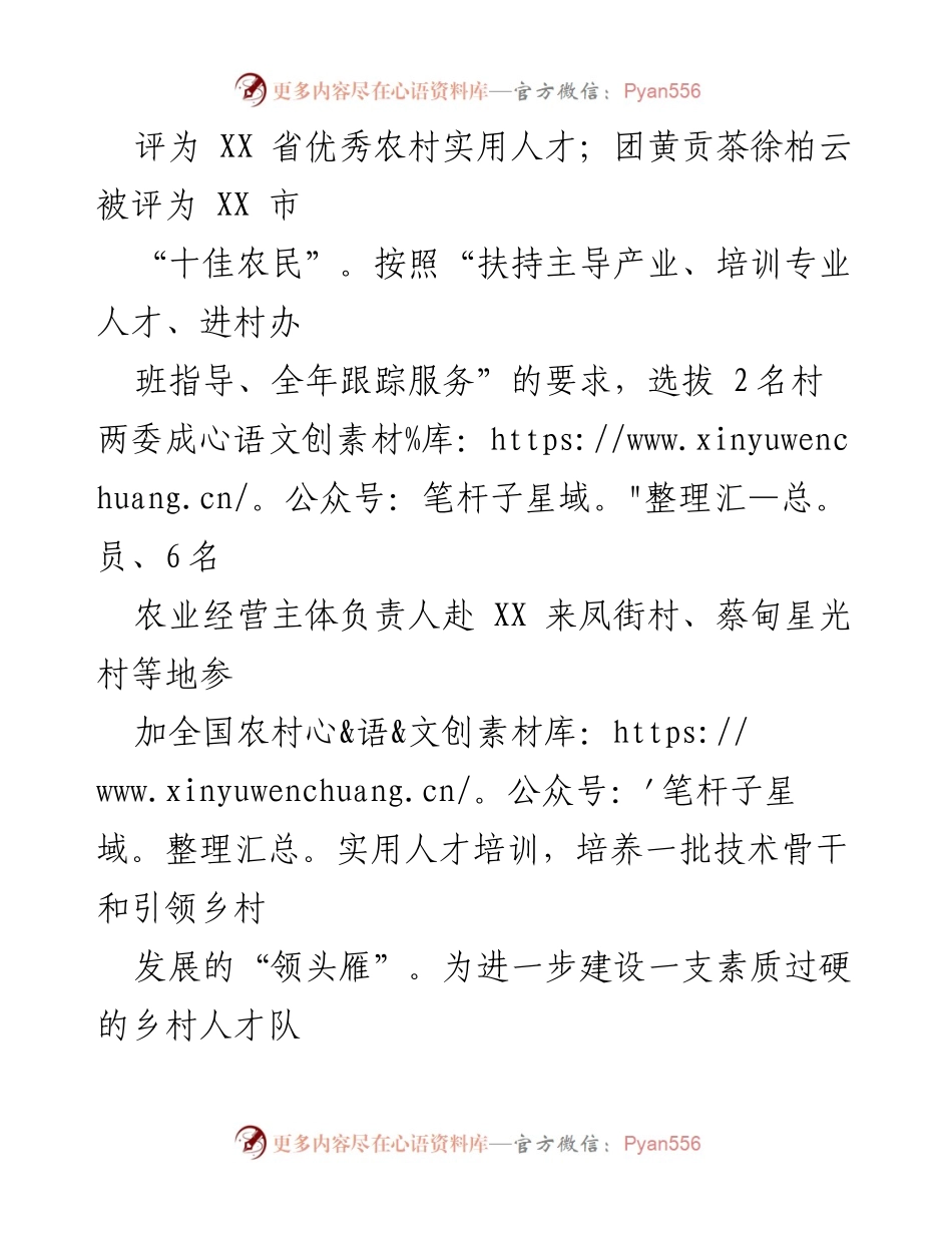 [工作述职报告] 农业农村局人才建设 - 强化农业人才培养 助力乡村振兴.docx_第2页