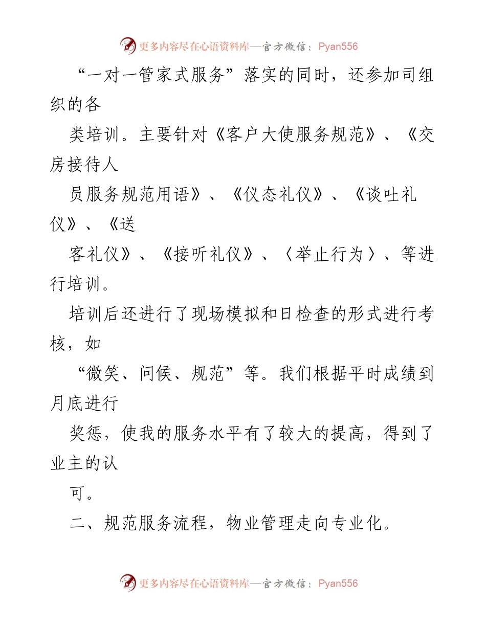 [工作计划] 年度会议 - 2024年客服服务质量提升与专业化管理计划.docx_第2页